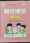 2022年陽光課堂課時作業(yè)五年級英語上冊人教版