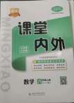 2022年名校課堂內(nèi)外八年級數(shù)學上冊人教版云南專版