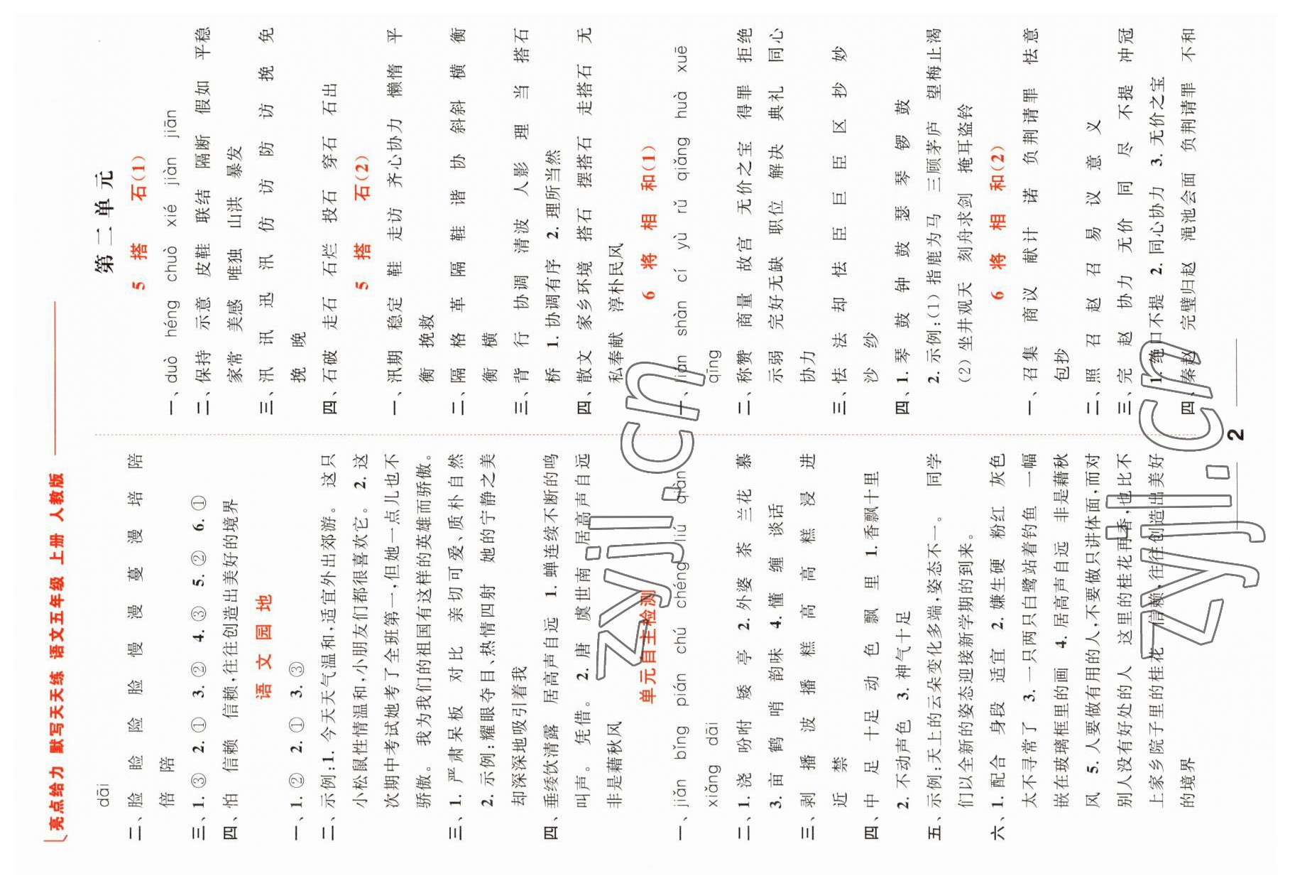 2022年亮點給力默寫天天練五年級語文上冊人教版 第2頁