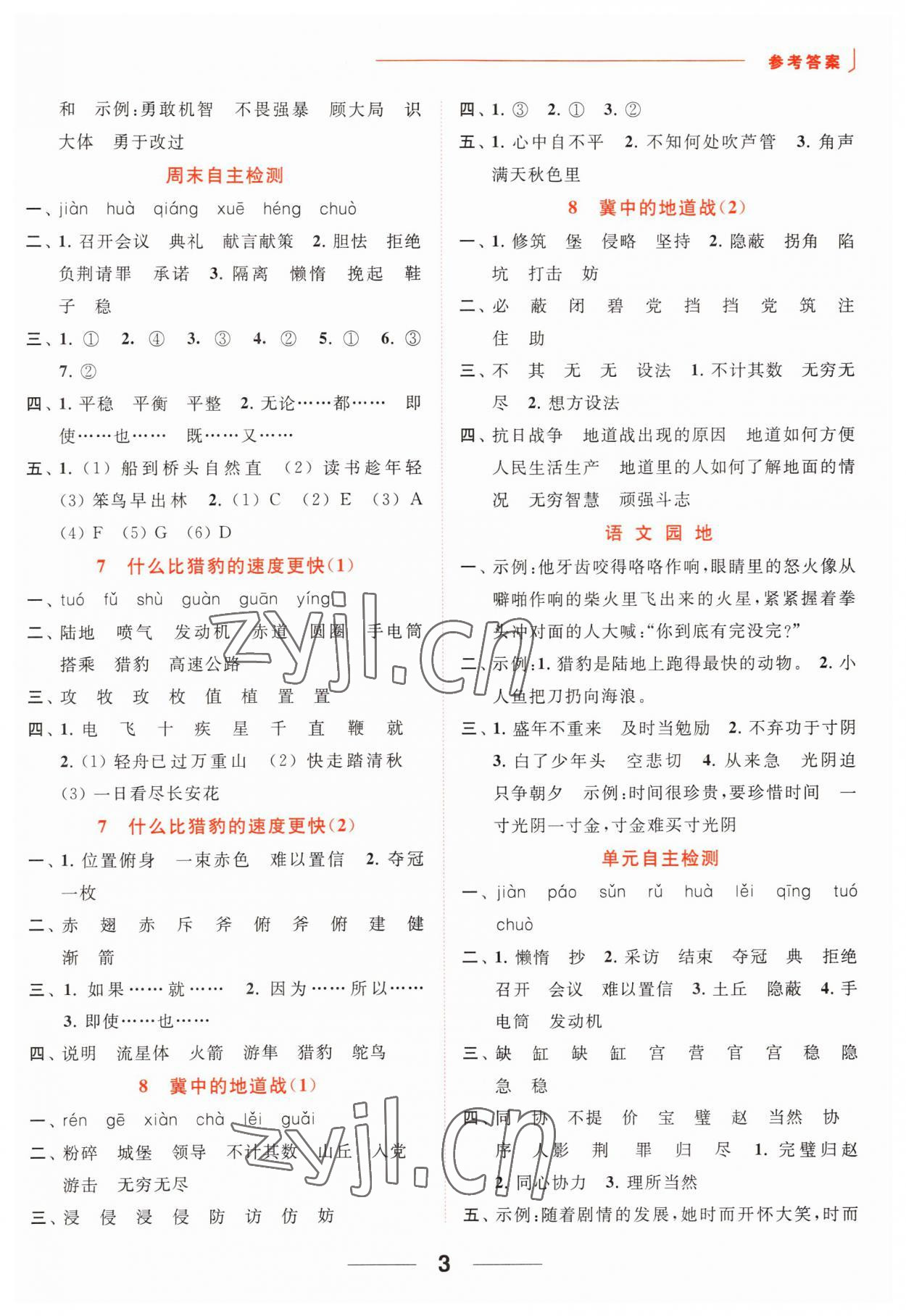 2022年亮點給力默寫天天練五年級語文上冊人教版 第3頁