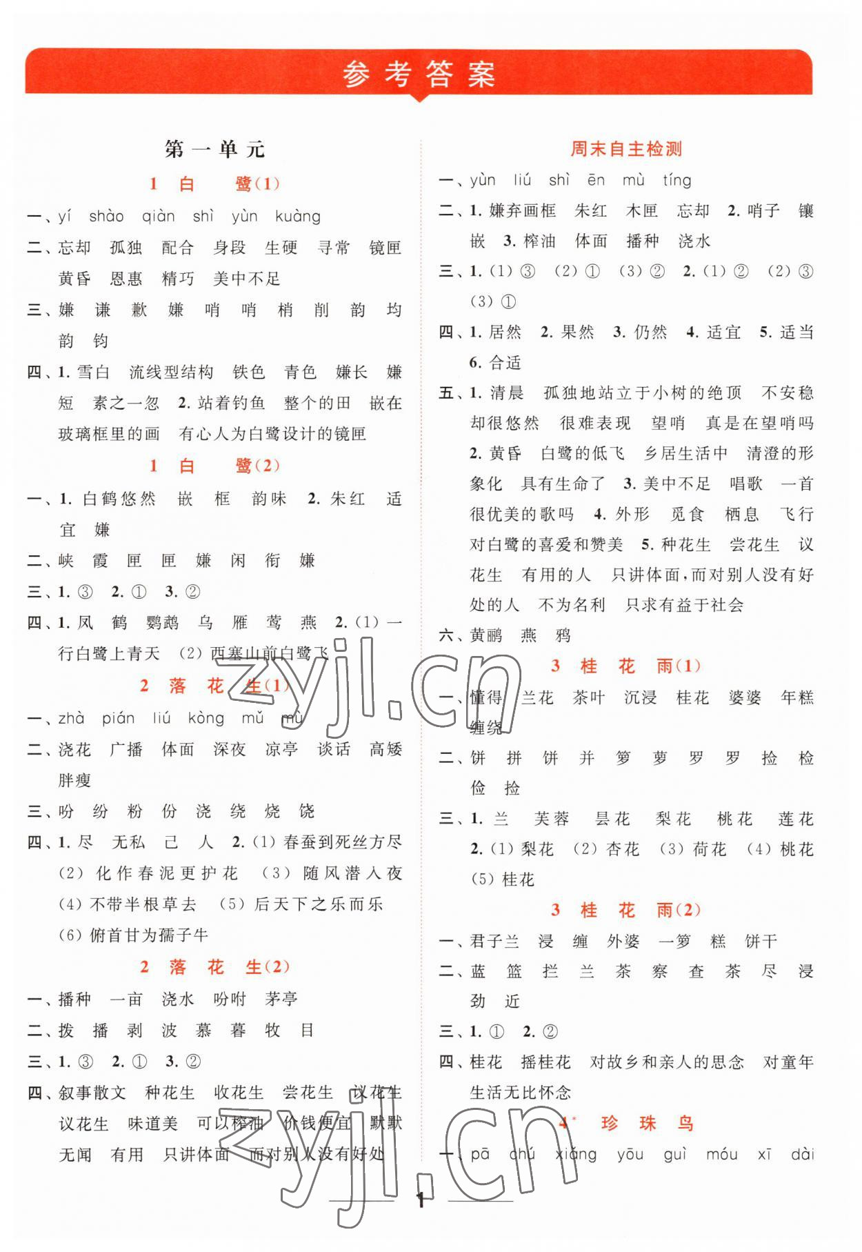 2022年亮點給力默寫天天練五年級語文上冊人教版 第1頁