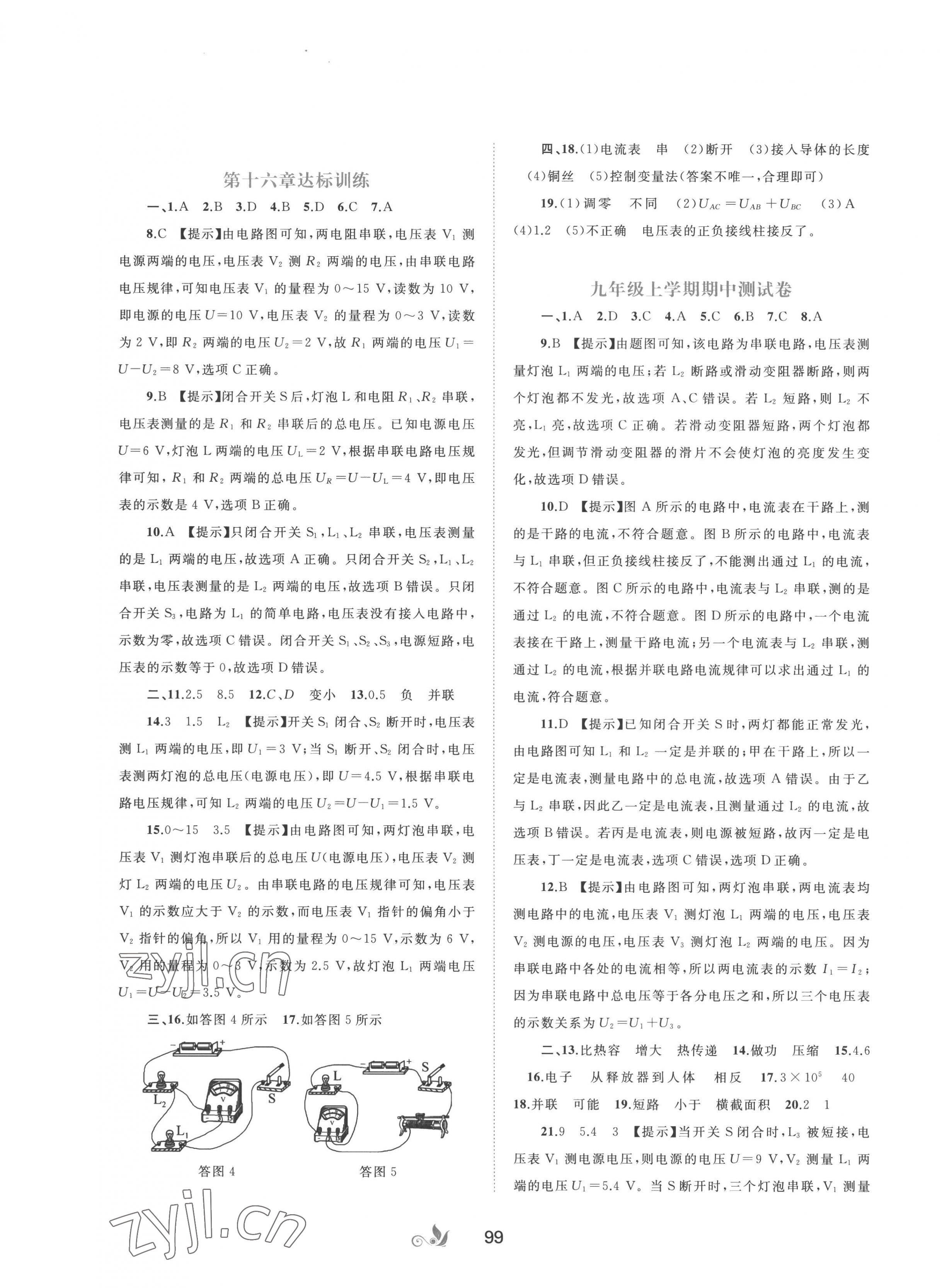 2022年新課程學(xué)習(xí)與測(cè)評(píng)單元雙測(cè)九年級(jí)物理全一冊(cè)人教版 第3頁