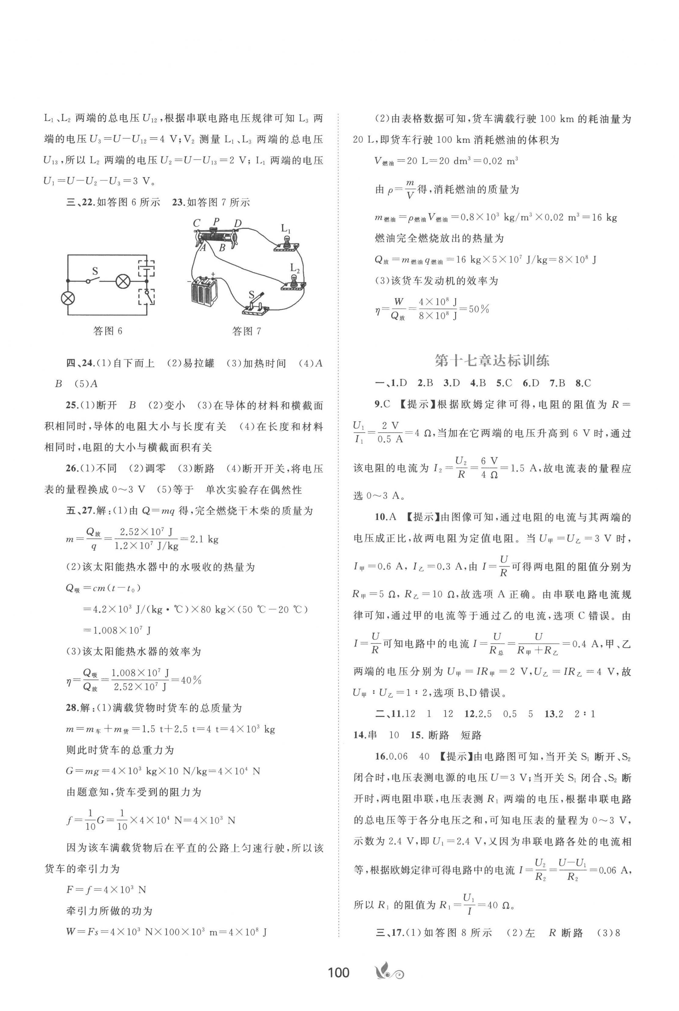 2022年新課程學(xué)習(xí)與測(cè)評(píng)單元雙測(cè)九年級(jí)物理全一冊(cè)人教版 第4頁(yè)