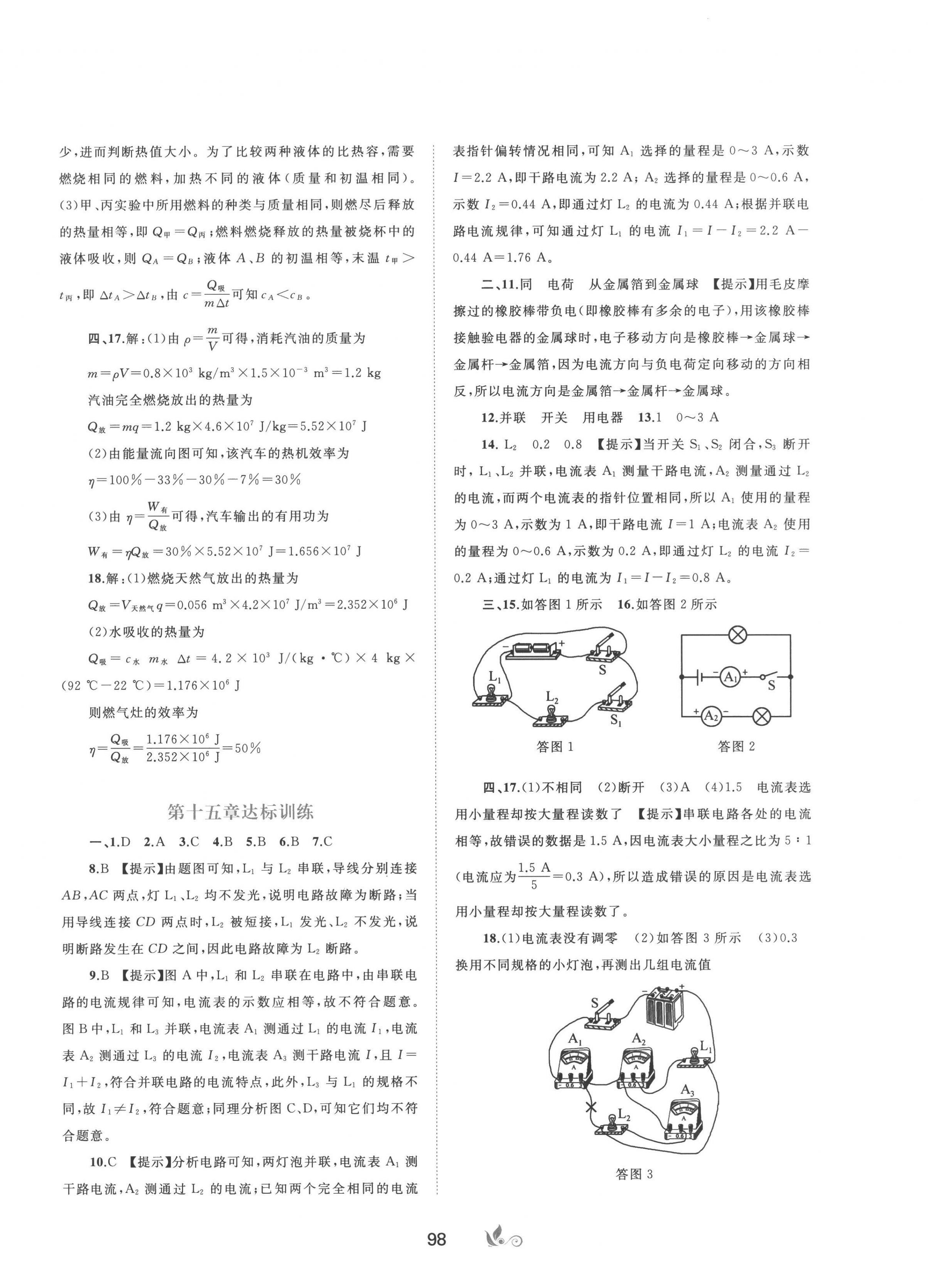 2022年新課程學(xué)習(xí)與測評(píng)單元雙測九年級(jí)物理全一冊人教版 第2頁