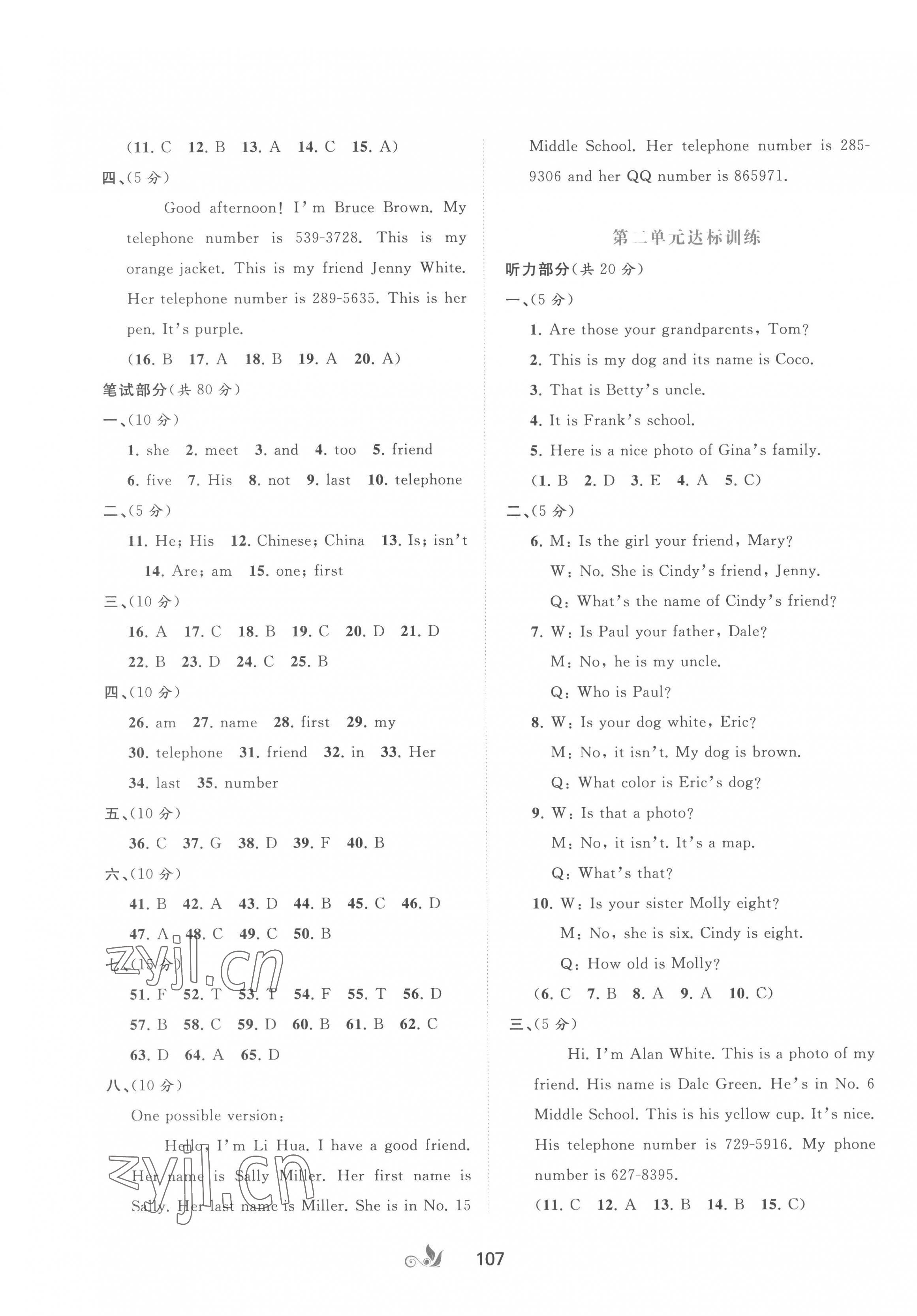 2022年新课程学习与测评单元双测七年级英语上册人教版A版 第3页