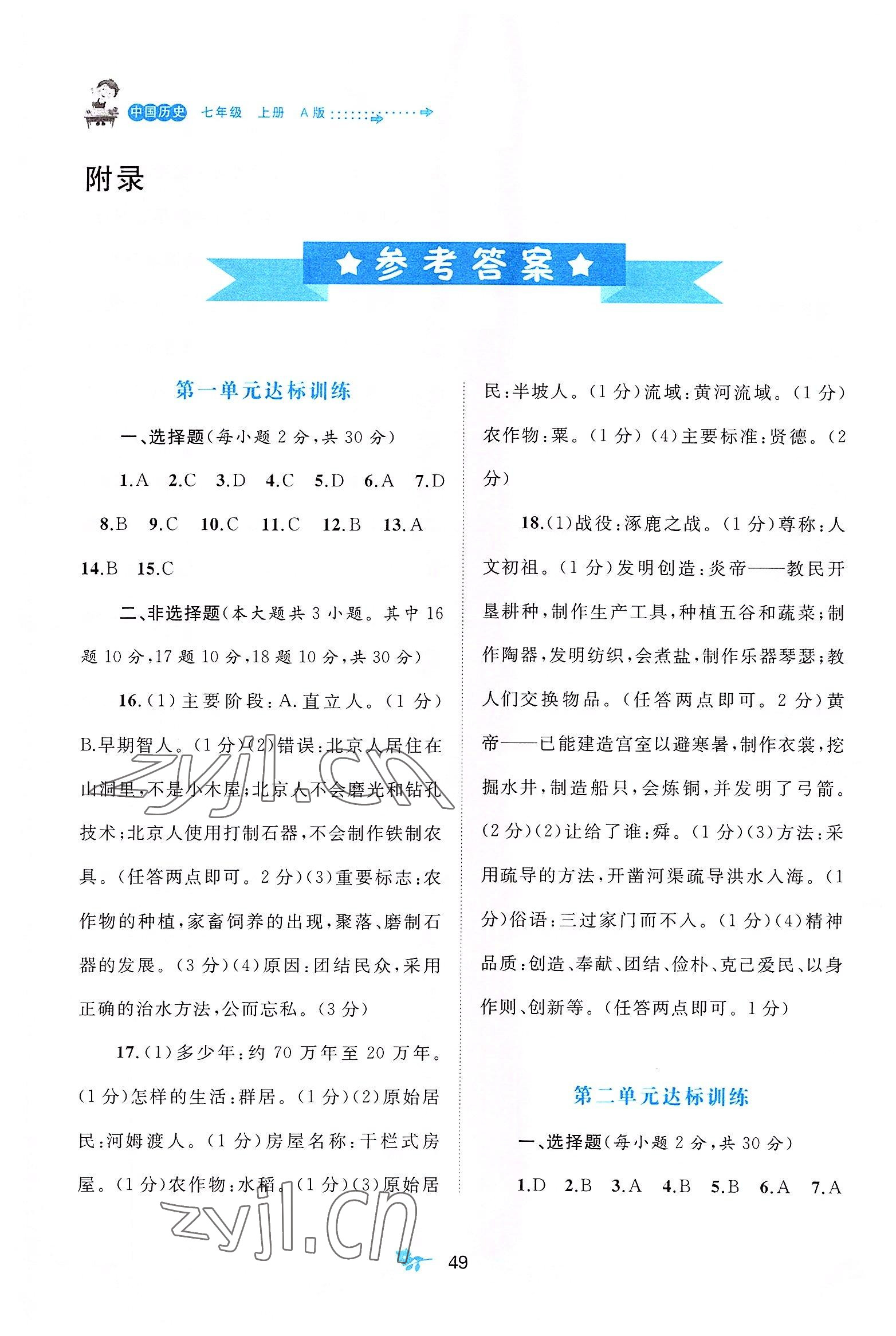 2022年新課程學(xué)習(xí)與測評單元雙測七年級歷史上冊人教版A版 第1頁