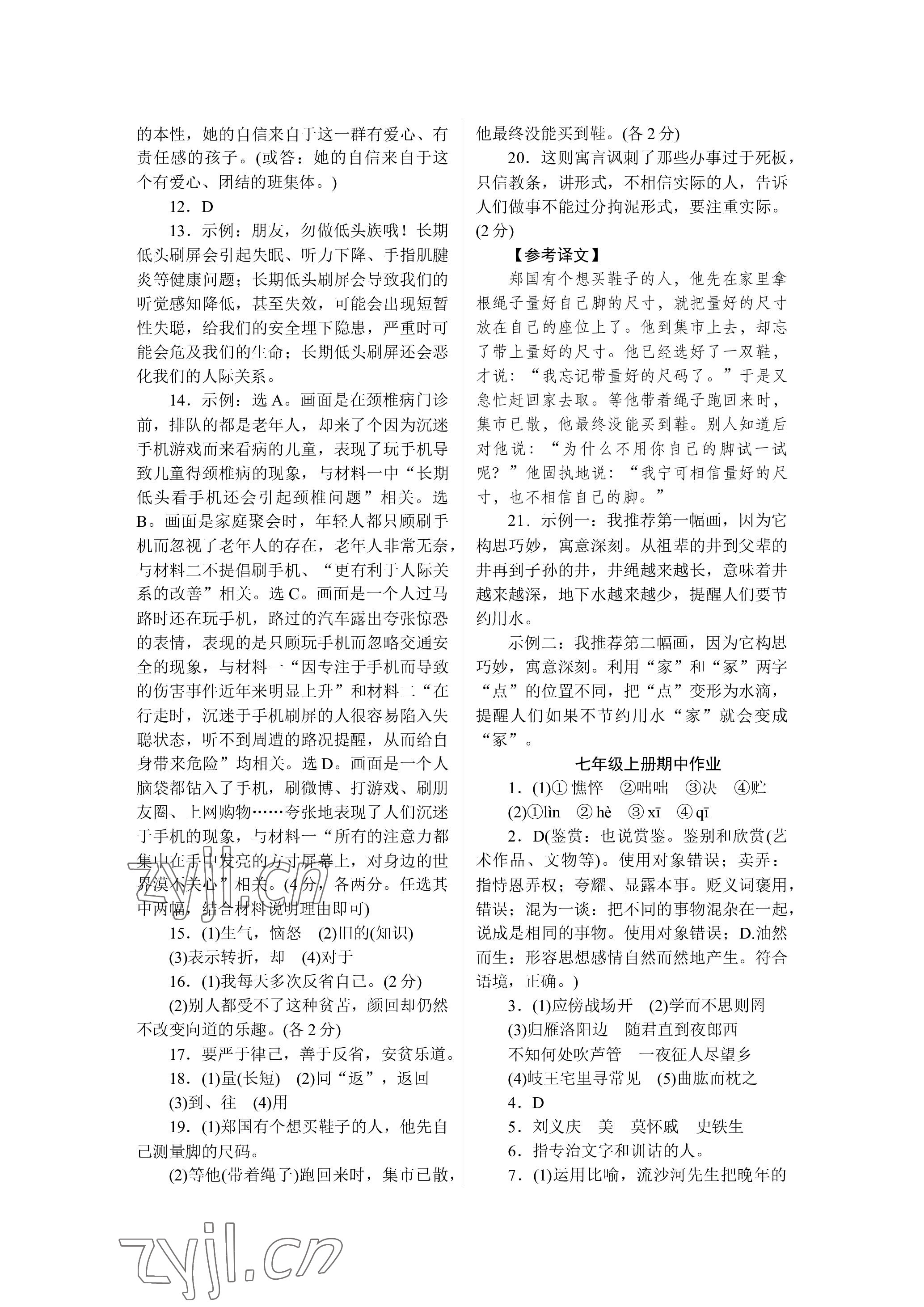 2022年高分計劃七年級語文上冊人教版 參考答案第4頁