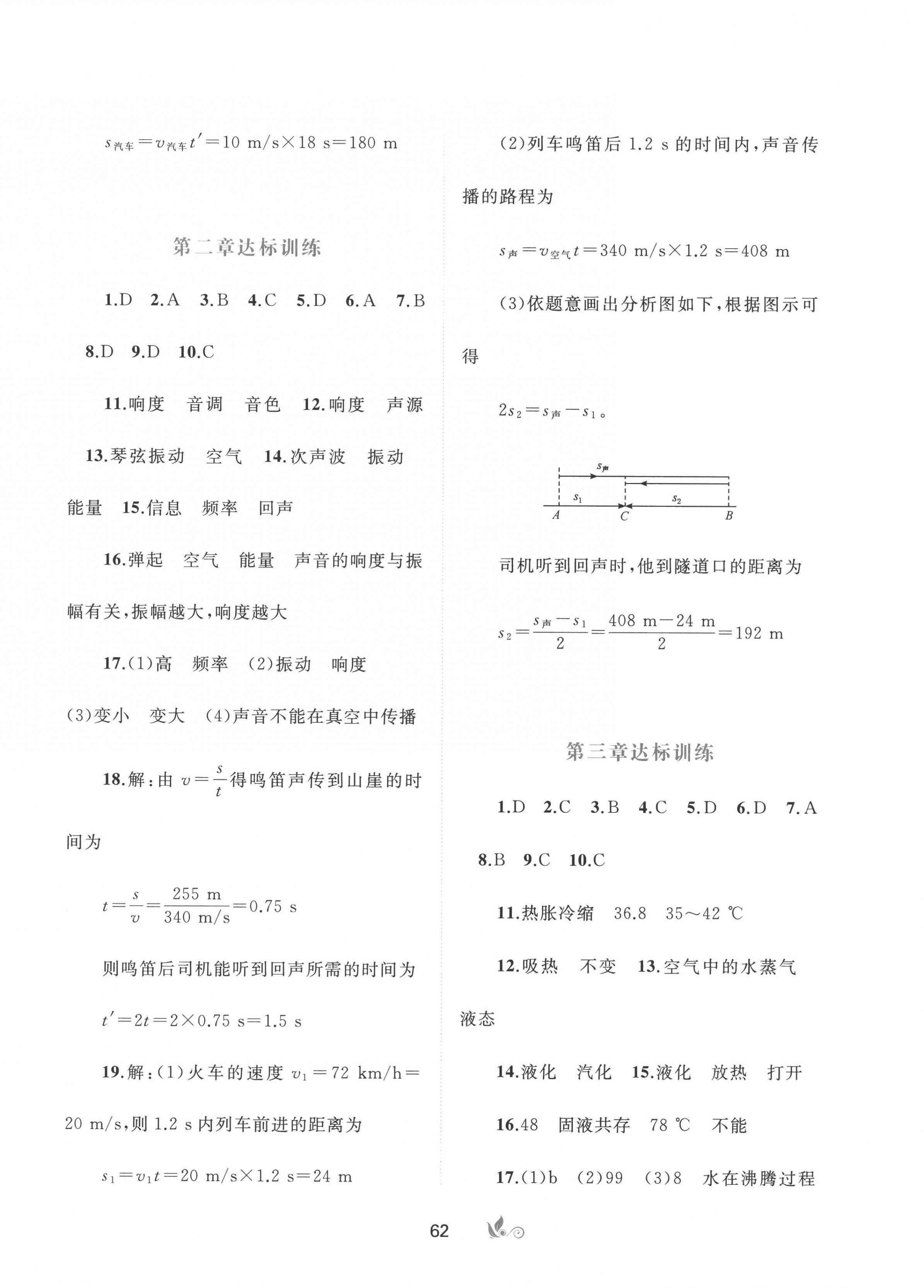 2022年新课程学习与测评单元双测八年级物理上册人教版A版 第2页