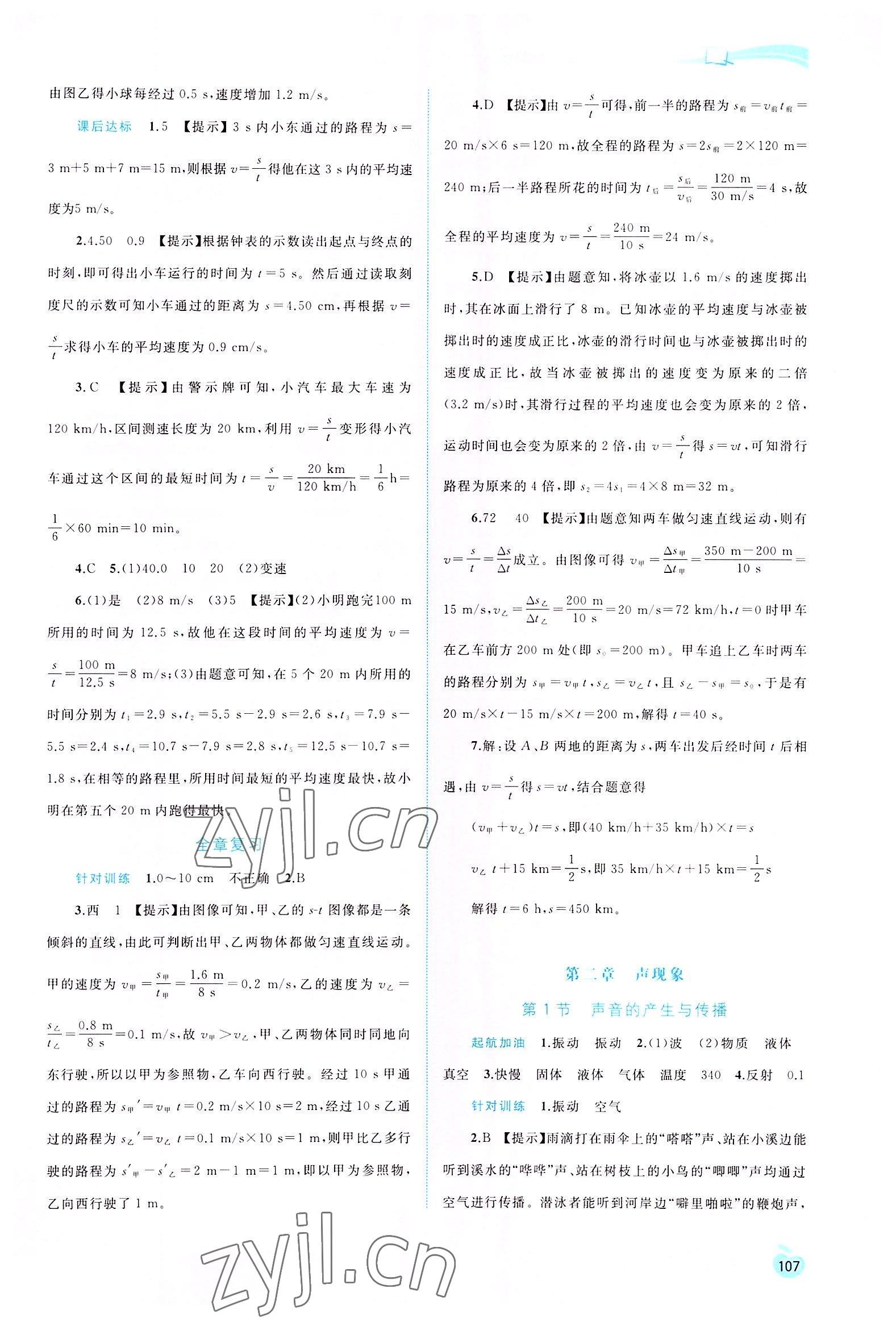 2022年新课程学习与测评同步学习八年级物理上册人教版 第3页