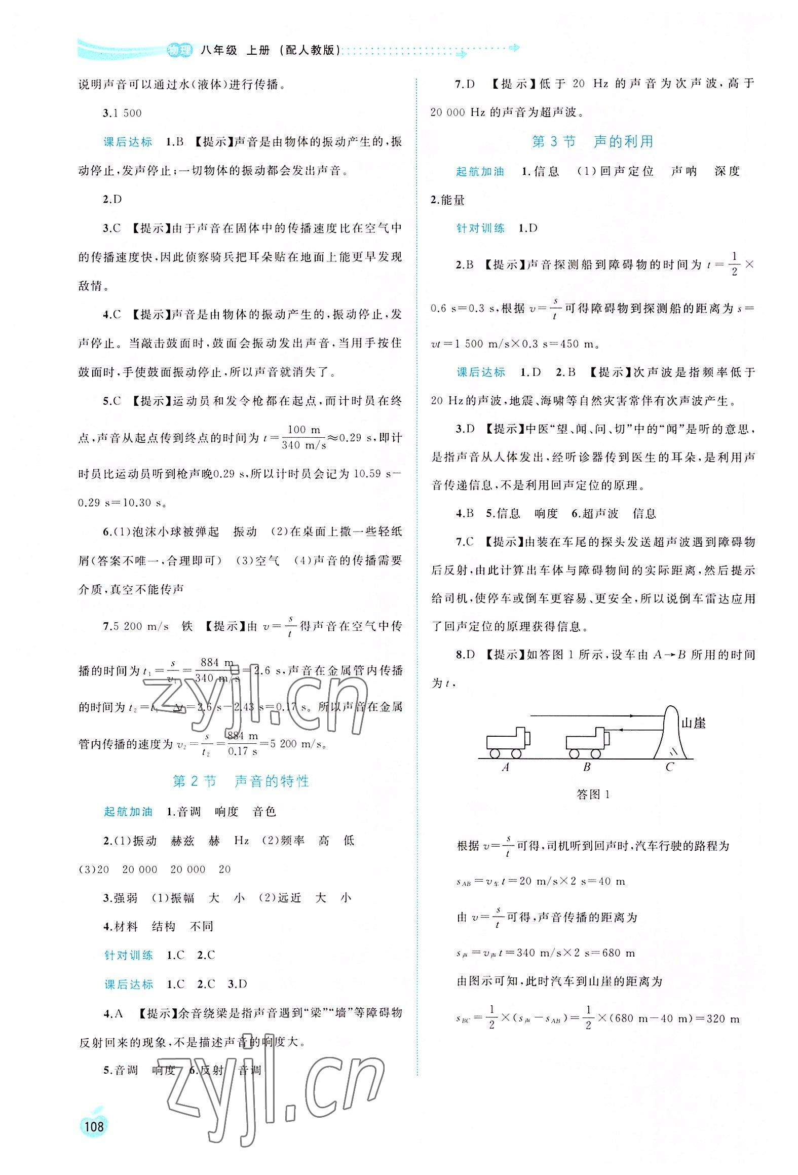 2022年新課程學習與測評同步學習八年級物理上冊人教版 第4頁