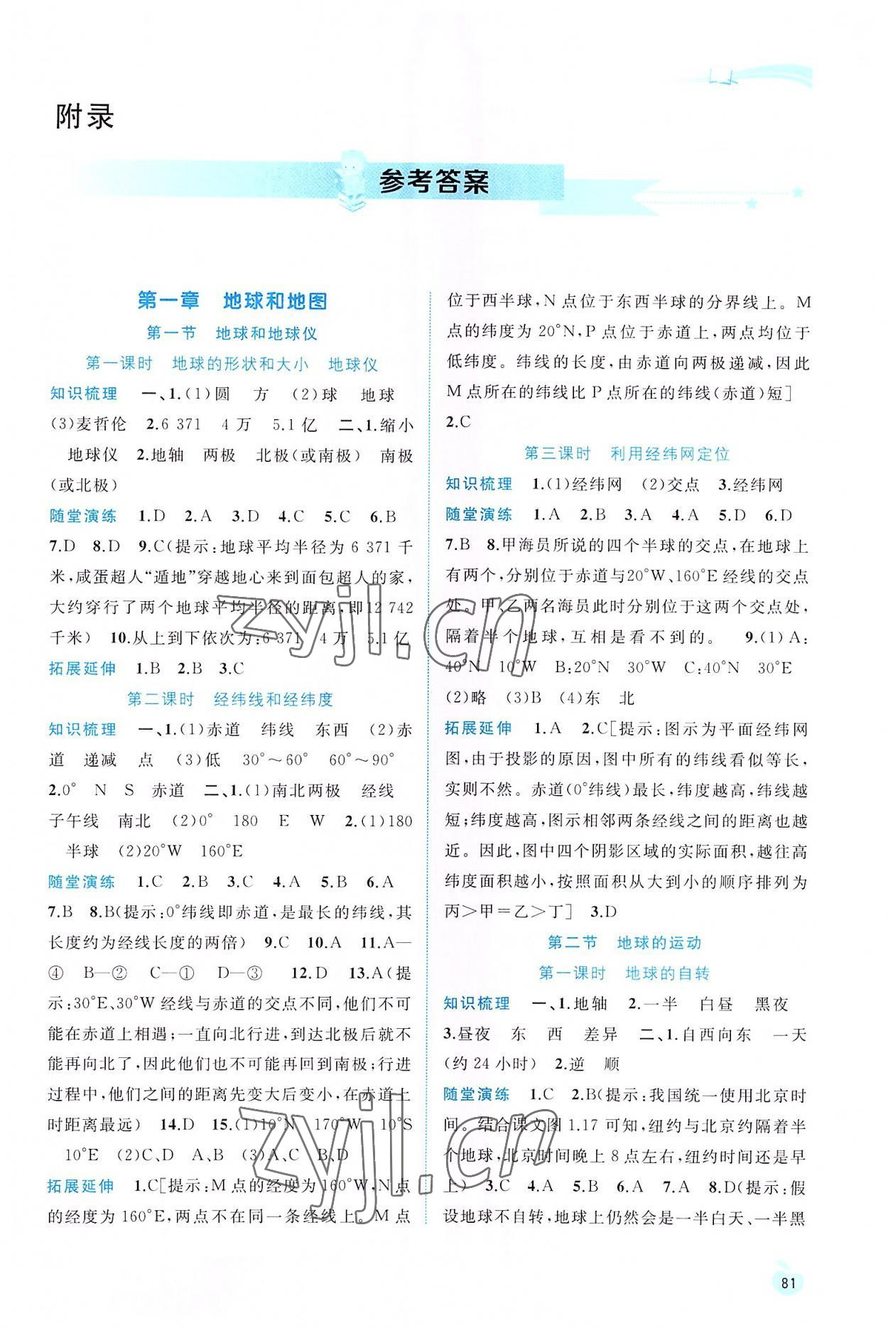 2022年新課程學(xué)習(xí)與測(cè)評(píng)同步學(xué)習(xí)七年級(jí)地理上冊(cè)人教版 第1頁(yè)