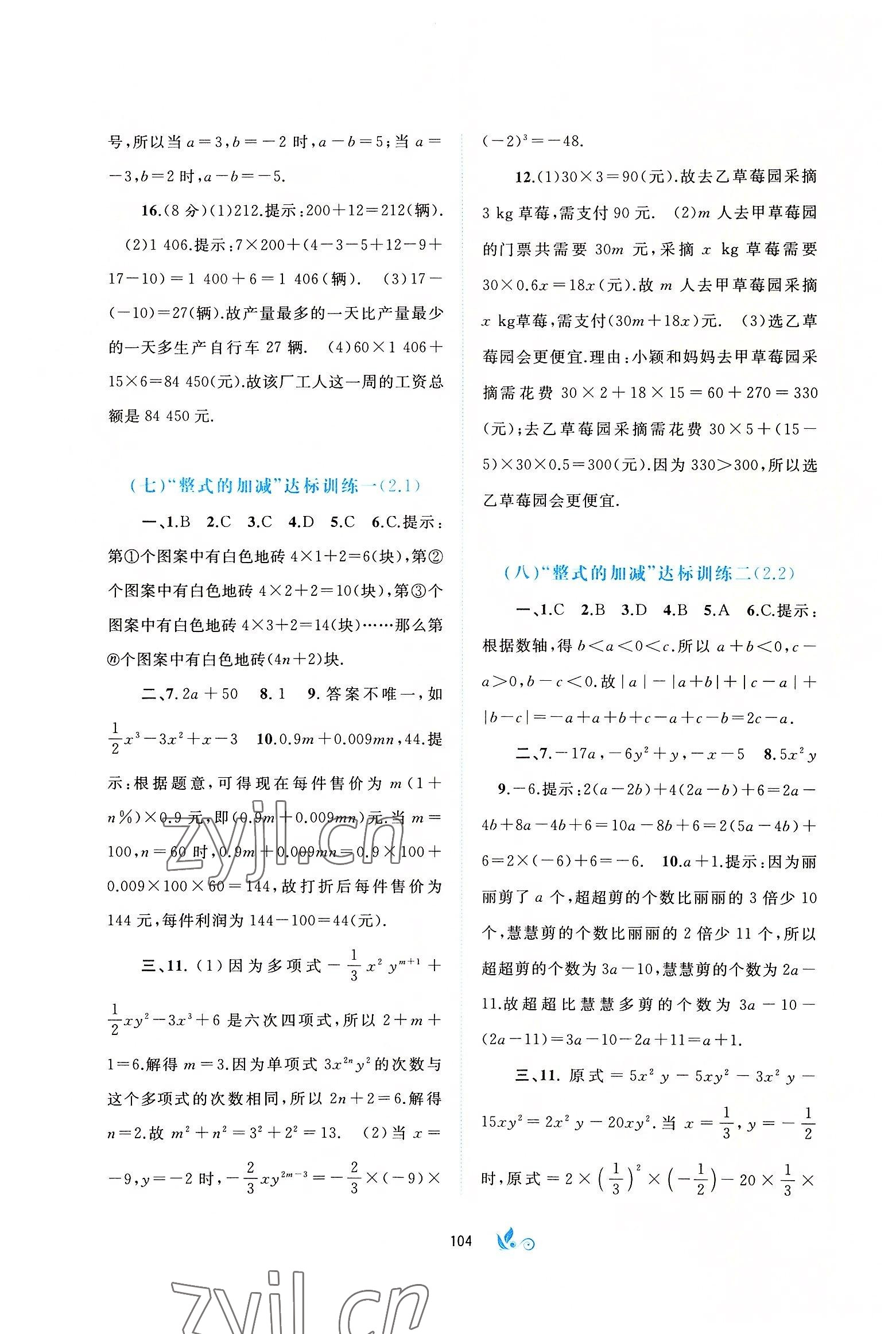 2022年新課程學(xué)習(xí)與測(cè)評(píng)單元雙測(cè)七年級(jí)數(shù)學(xué)上冊(cè)人教版A版 第4頁(yè)