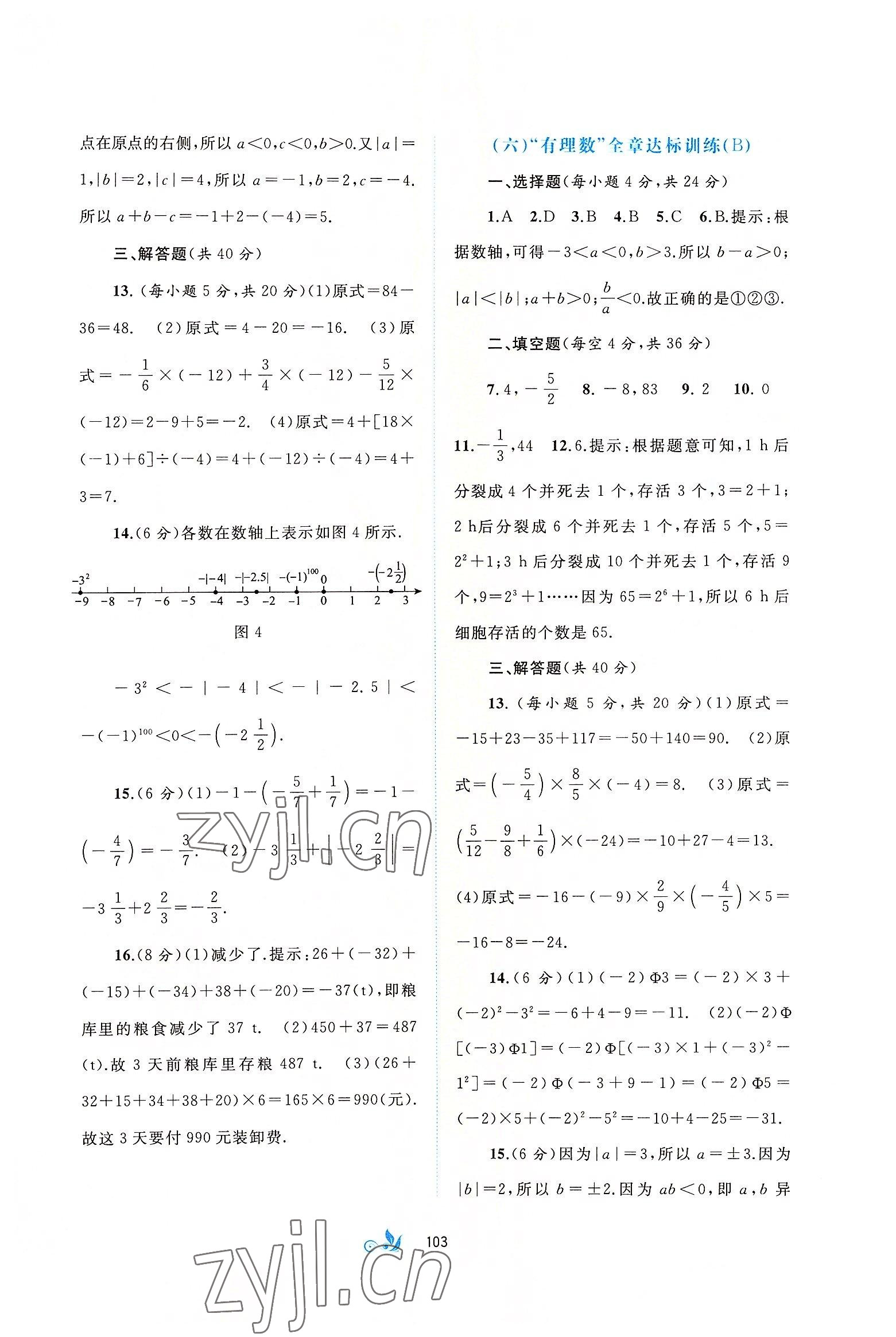 2022年新課程學習與測評單元雙測七年級數(shù)學上冊人教版A版 第3頁