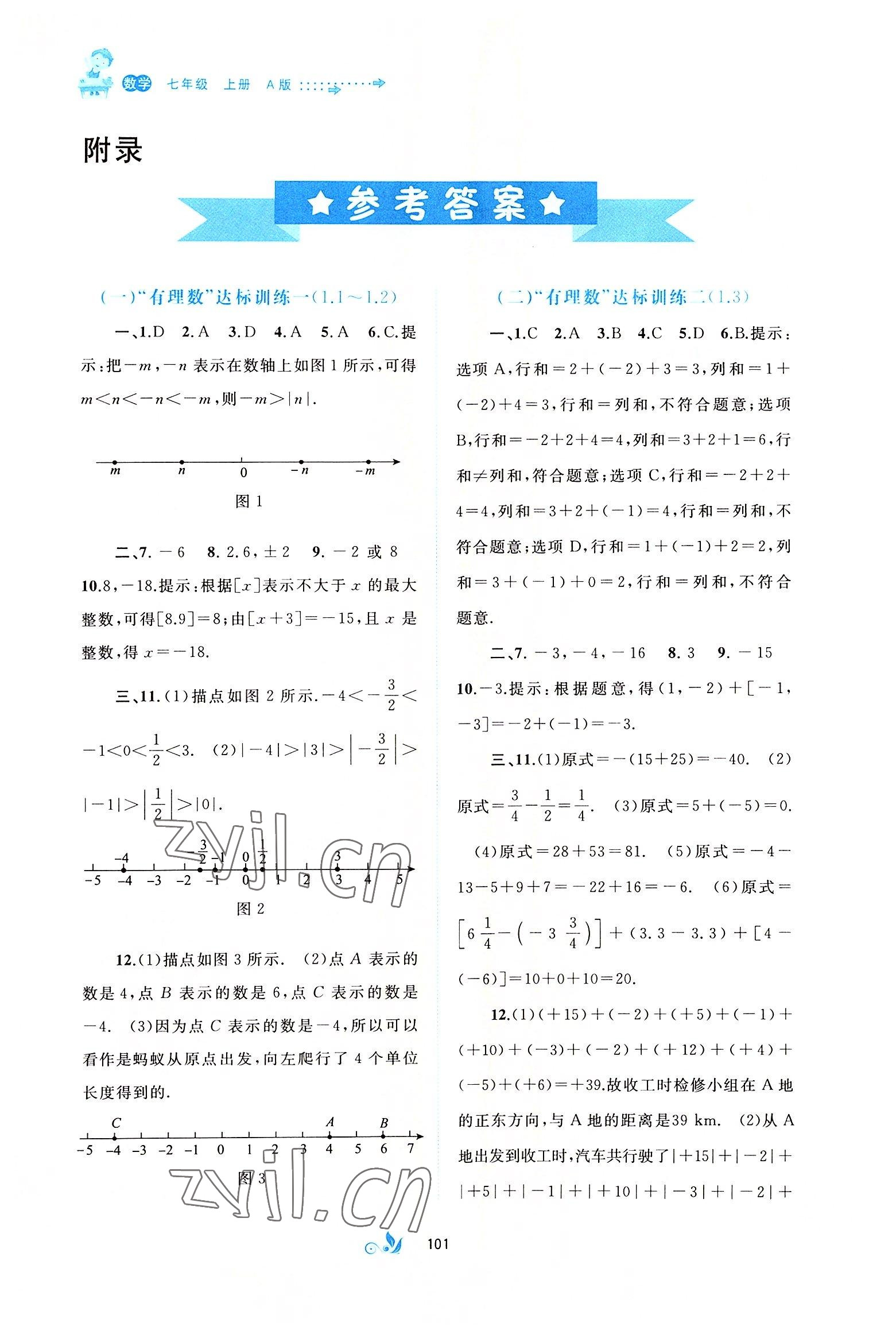 2022年新課程學(xué)習(xí)與測評單元雙測七年級數(shù)學(xué)上冊人教版A版 第1頁