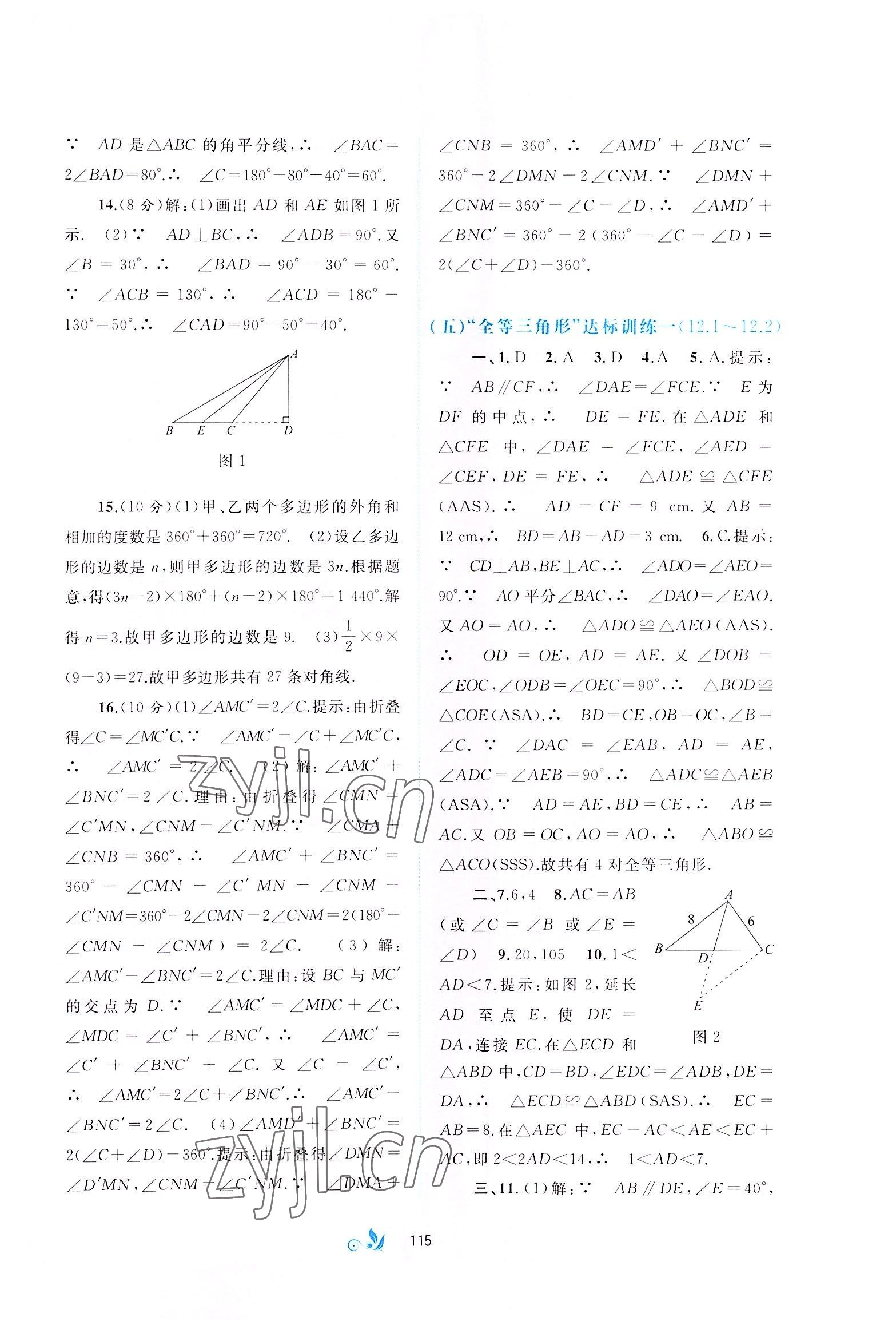 2022年新課程學習與測評單元雙測八年級數(shù)學上冊人教版A版 第3頁