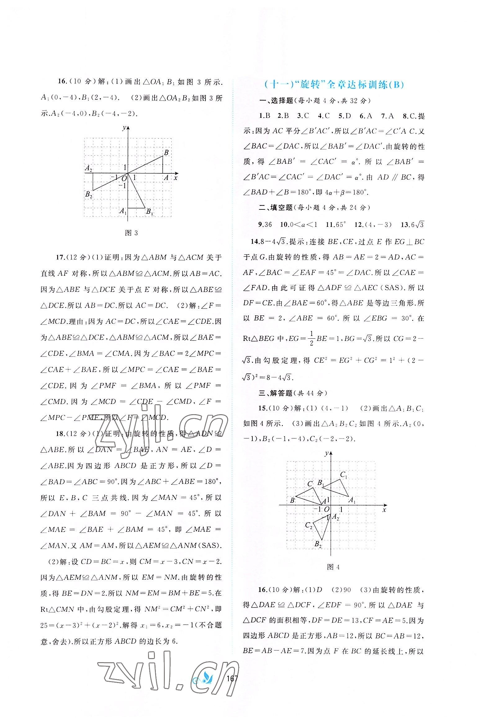 2022年新课程学习与测评单元双测九年级数学全一册A版 第7页