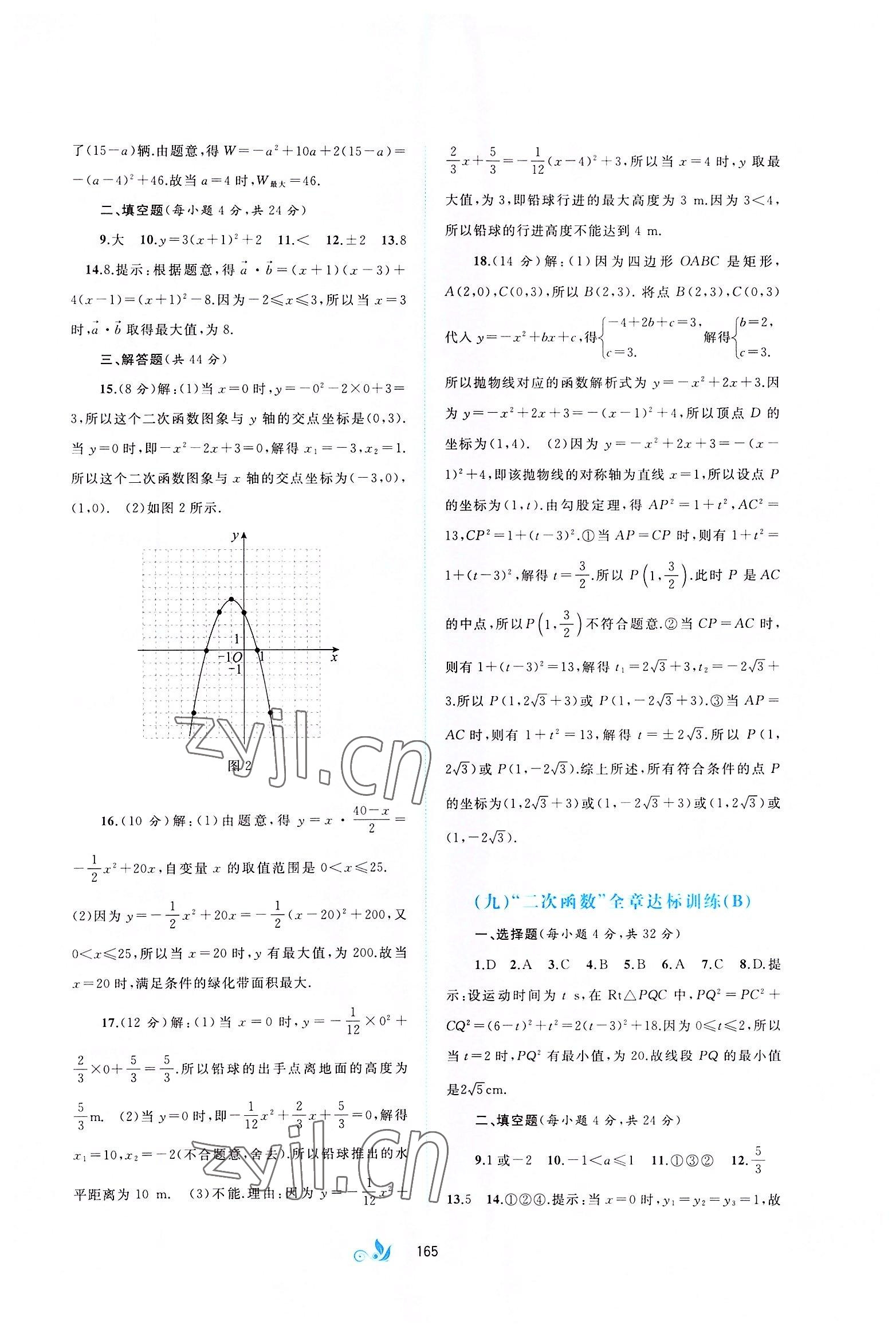 2022年新課程學(xué)習(xí)與測(cè)評(píng)單元雙測(cè)九年級(jí)數(shù)學(xué)全一冊(cè)A版 第5頁(yè)