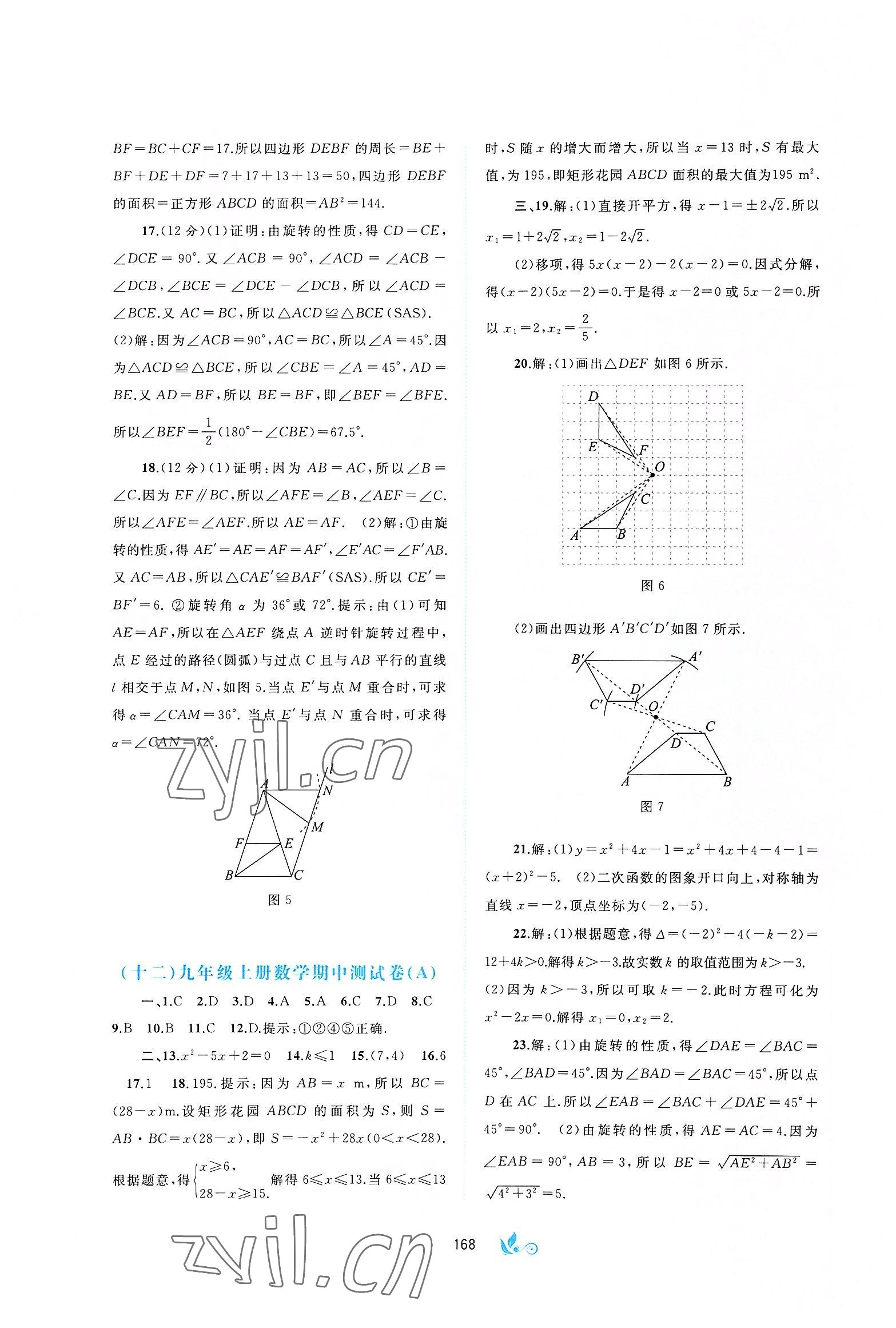 2022年新課程學(xué)習(xí)與測評單元雙測九年級數(shù)學(xué)全一冊A版 第8頁