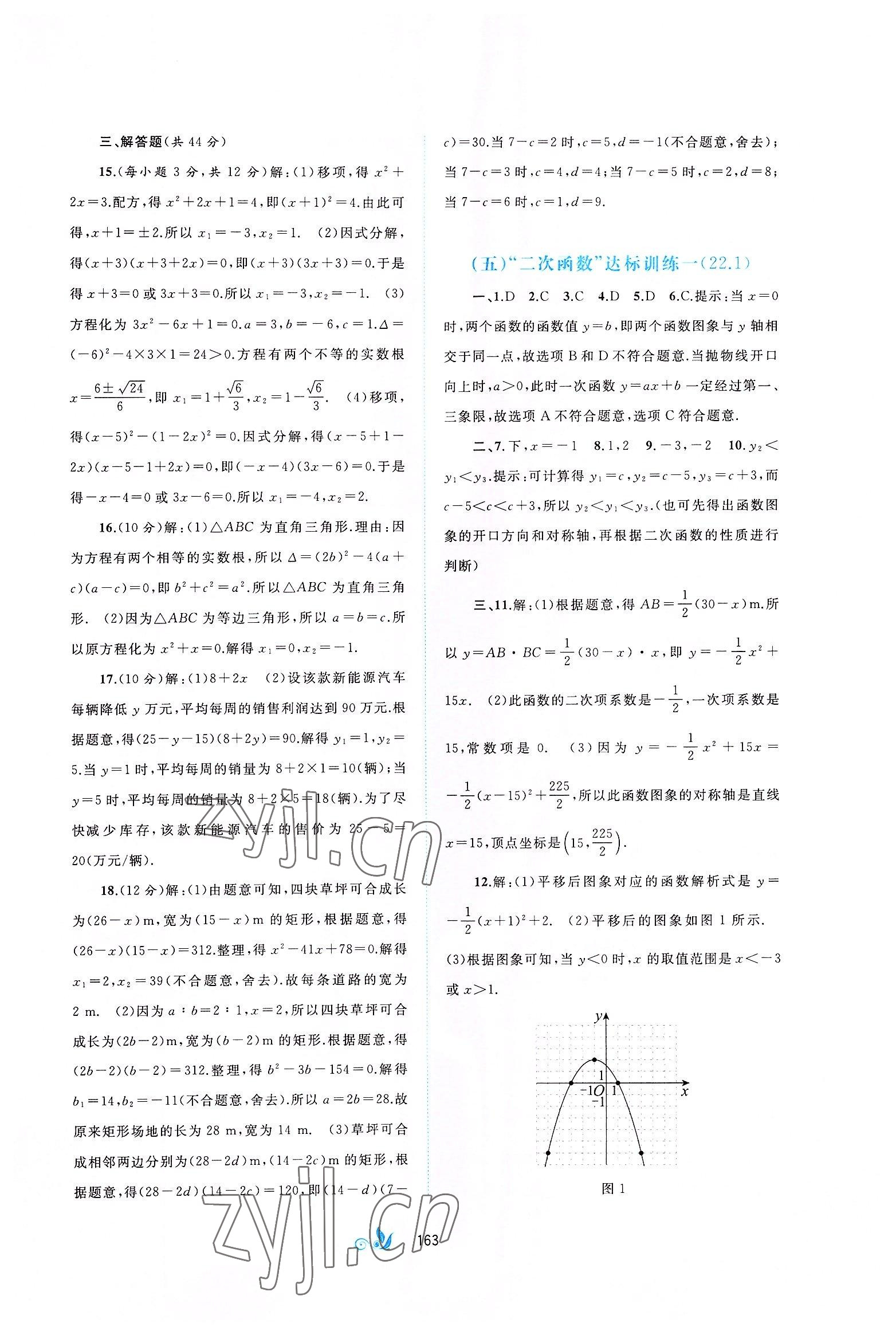 2022年新課程學(xué)習(xí)與測(cè)評(píng)單元雙測(cè)九年級(jí)數(shù)學(xué)全一冊(cè)A版 第3頁(yè)