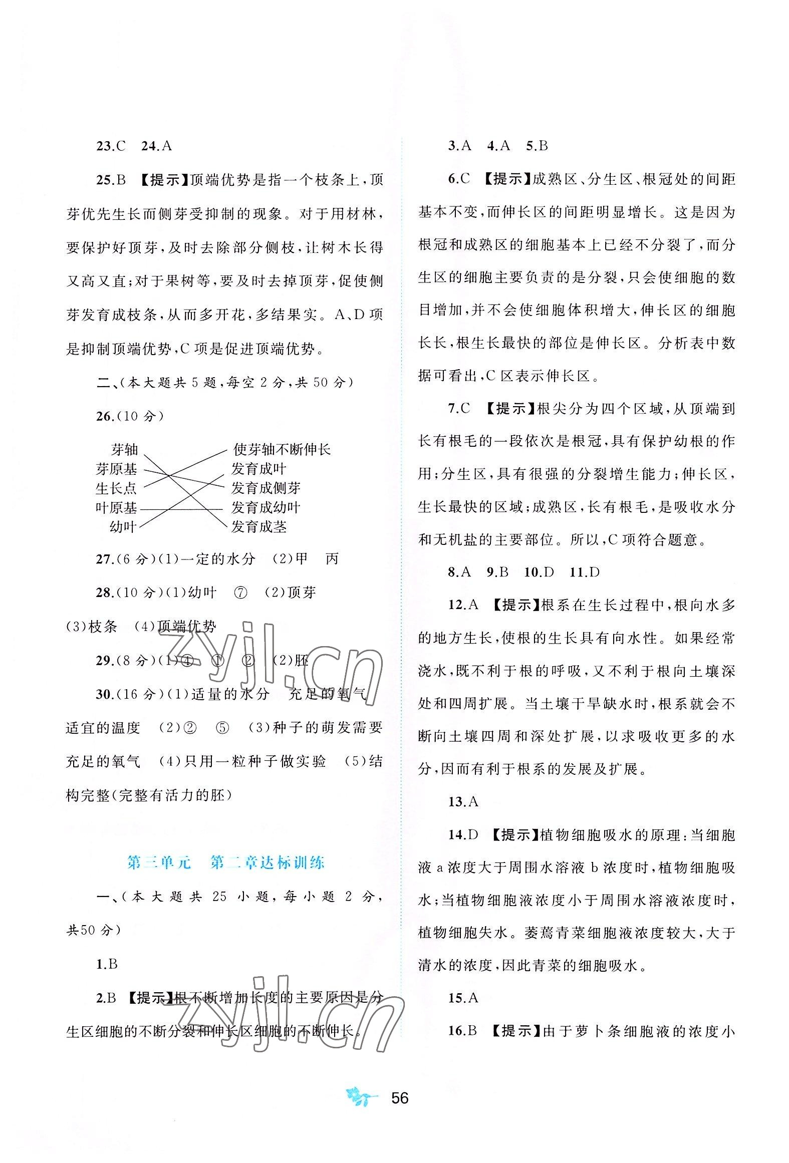 2022年新課程學(xué)習(xí)與測(cè)評(píng)單元雙測(cè)八年級(jí)生物上冊(cè)冀少版C版 第2頁(yè)