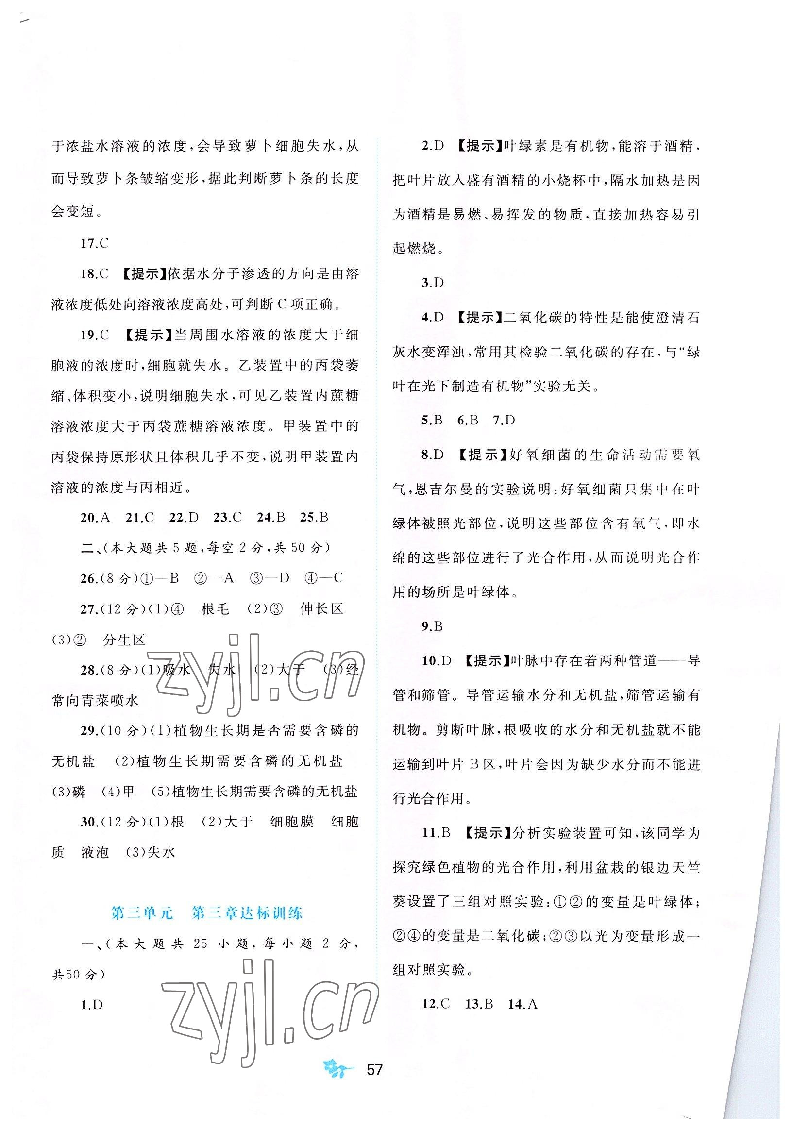 2022年新課程學(xué)習(xí)與測評單元雙測八年級生物上冊冀少版C版 第3頁