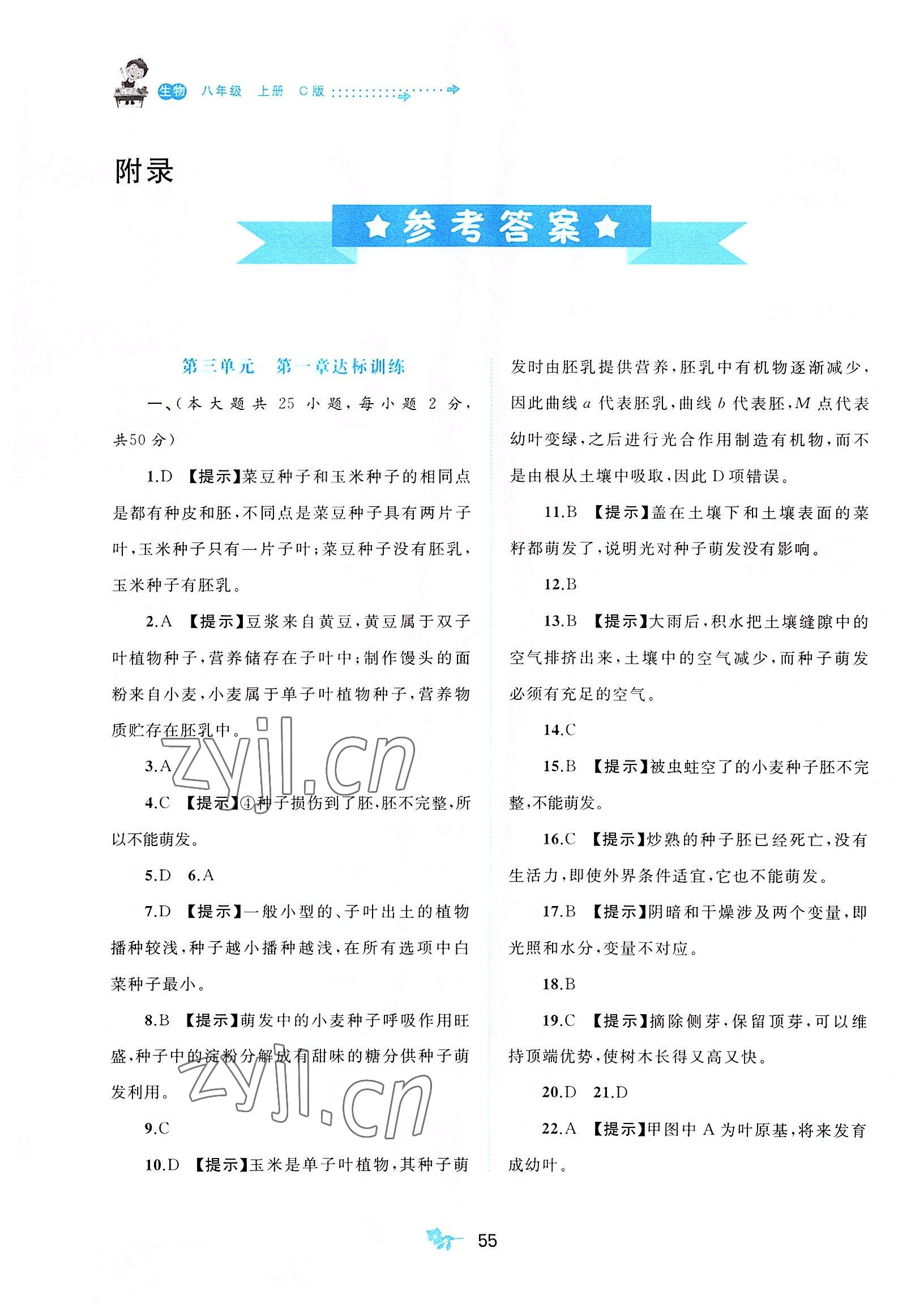 2022年新課程學習與測評單元雙測八年級生物上冊冀少版C版 第1頁