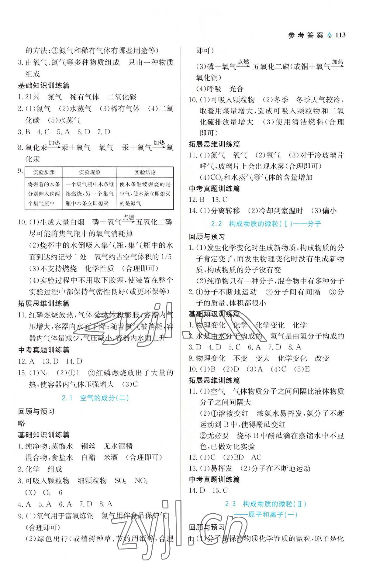 2022年教材解讀與優(yōu)化講練九年級(jí)化學(xué)上冊(cè)科粵版 第3頁(yè)