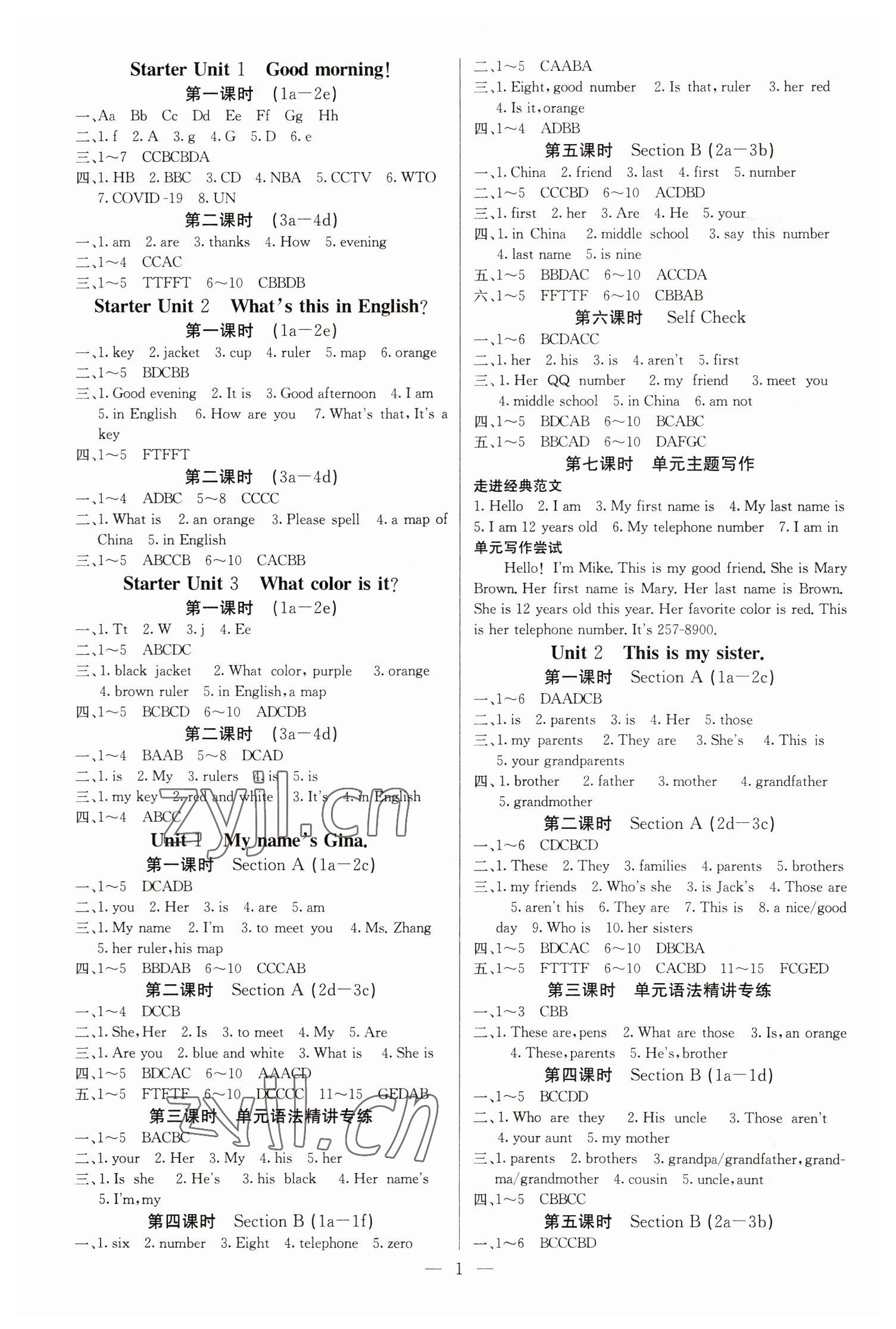 2022年名校課堂內(nèi)外七年級英語上冊人教版云南專版 參考答案第1頁