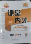 2022年名校課堂內(nèi)外七年級英語上冊人教版云南專版