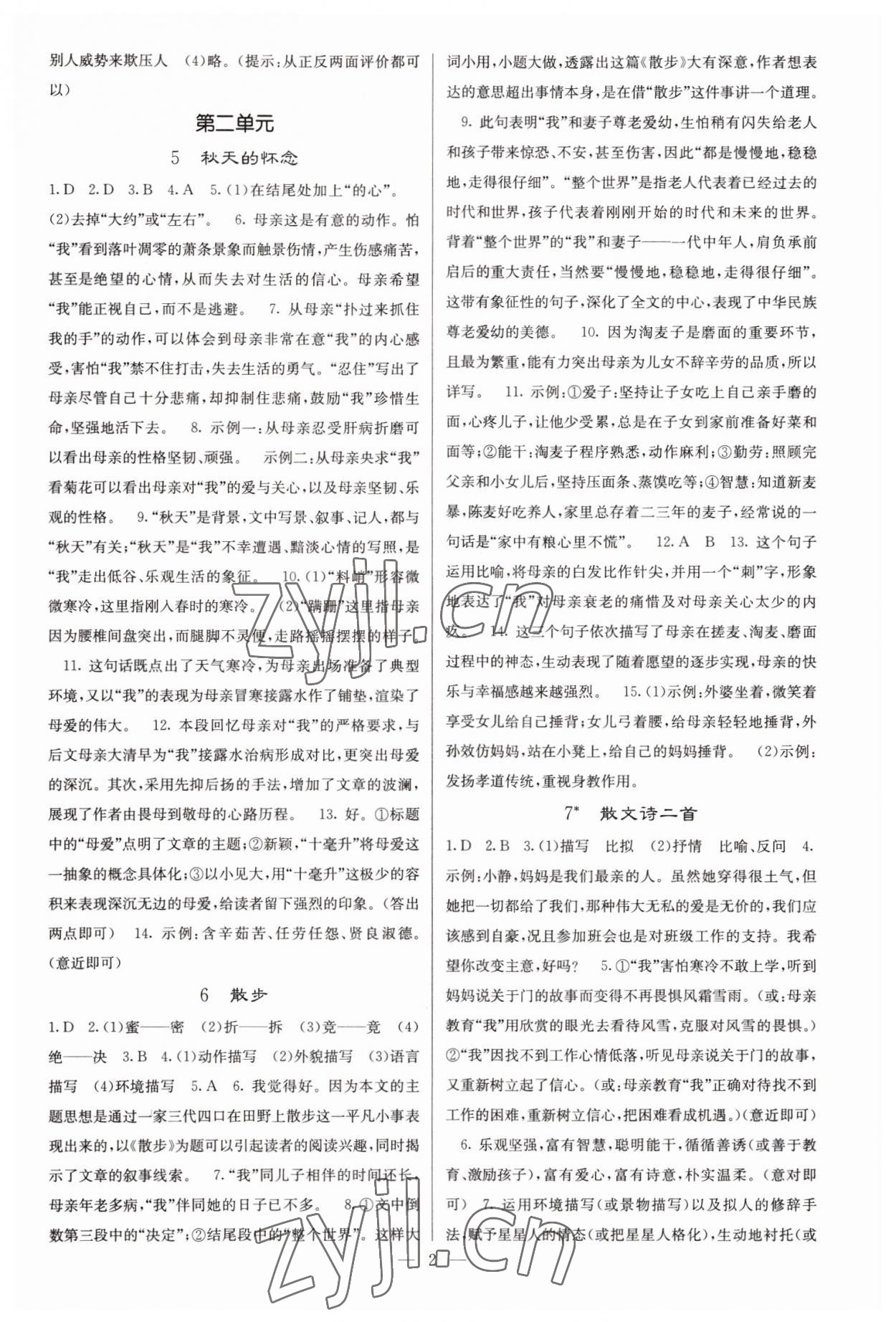 2022年名校課堂內(nèi)外七年級語文上冊人教版云南專版 參考答案第2頁