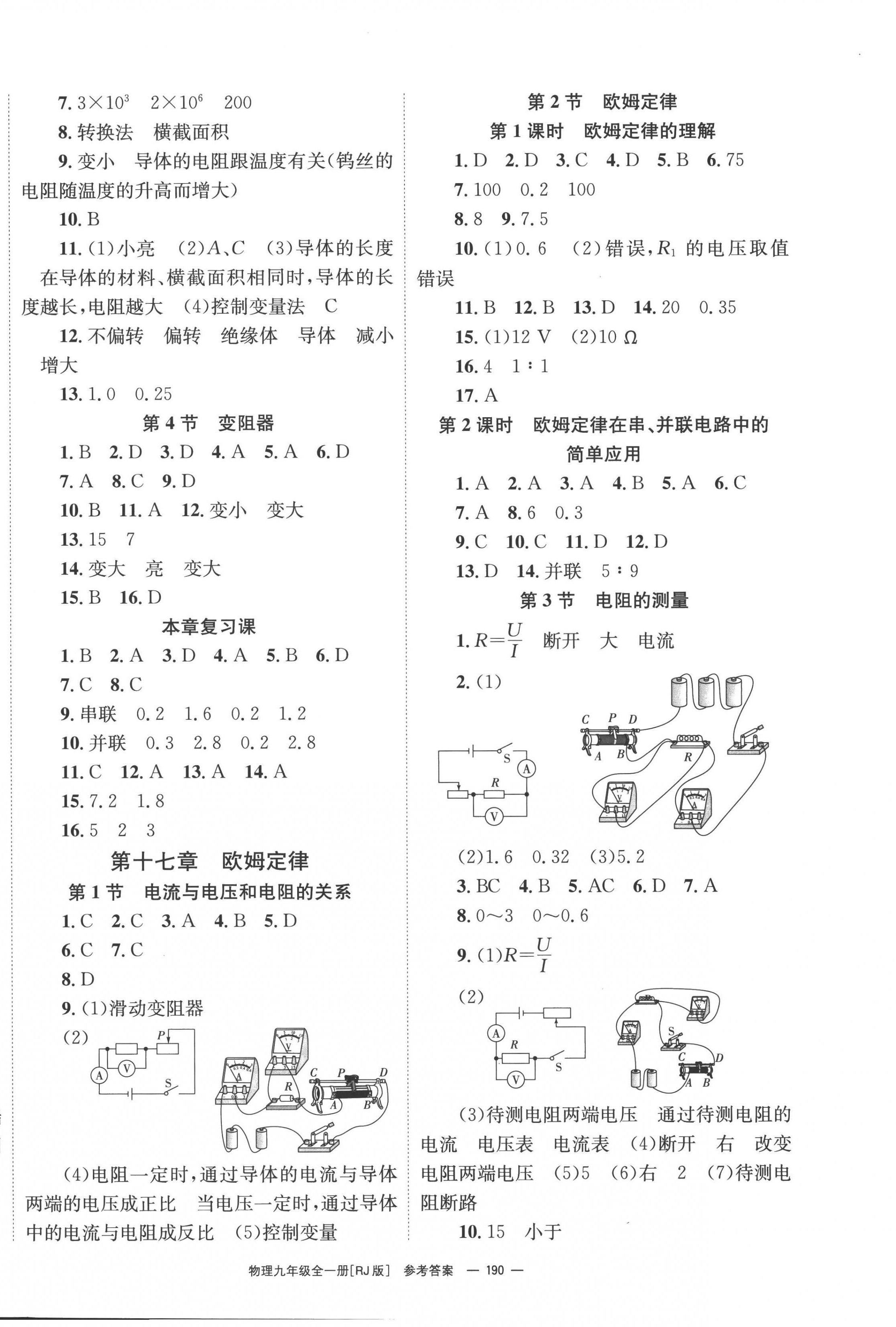 2022年全效學(xué)習(xí)同步學(xué)練測九年級物理全一冊人教版 第4頁