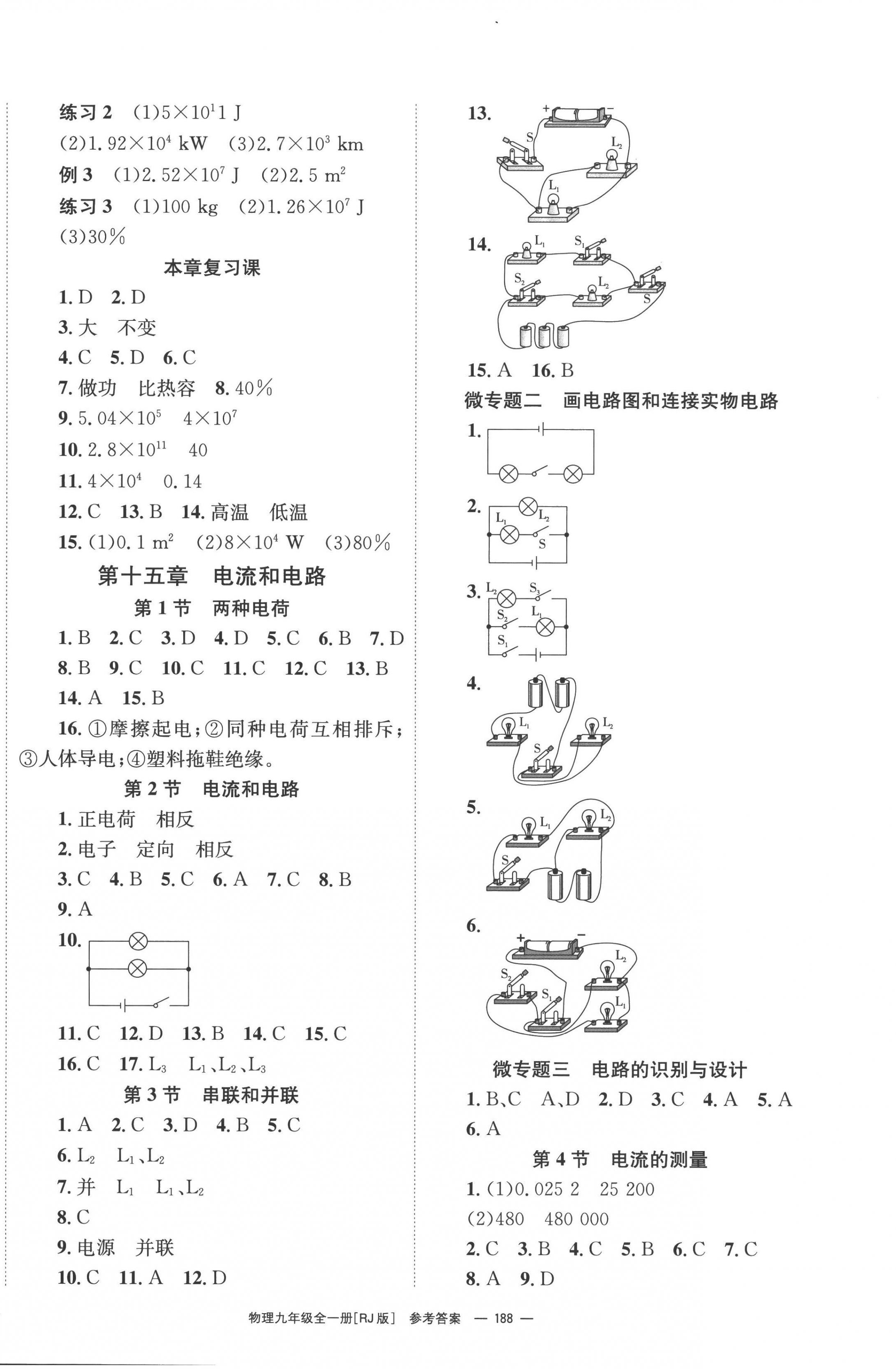 2022年全效學(xué)習(xí)同步學(xué)練測(cè)九年級(jí)物理全一冊(cè)人教版 第2頁