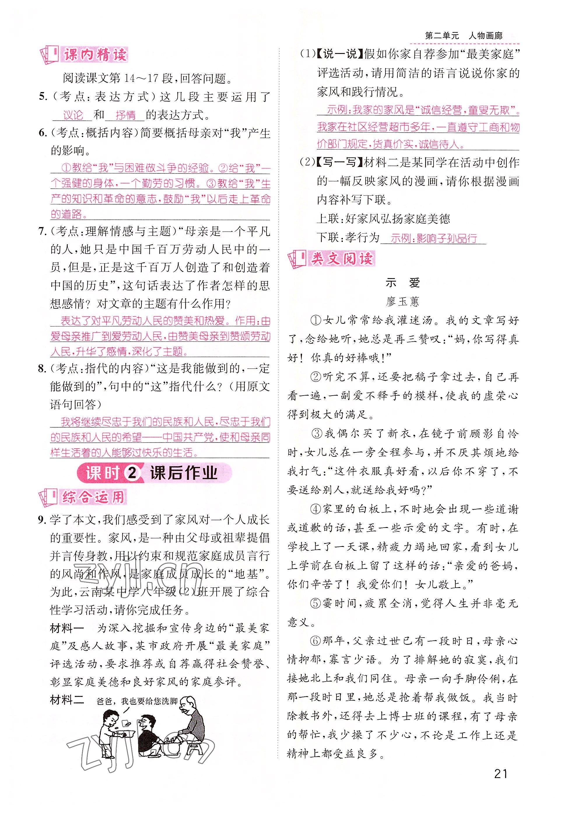 2022年名师测控八年级语文上册人教版云南专版 参考答案第58页