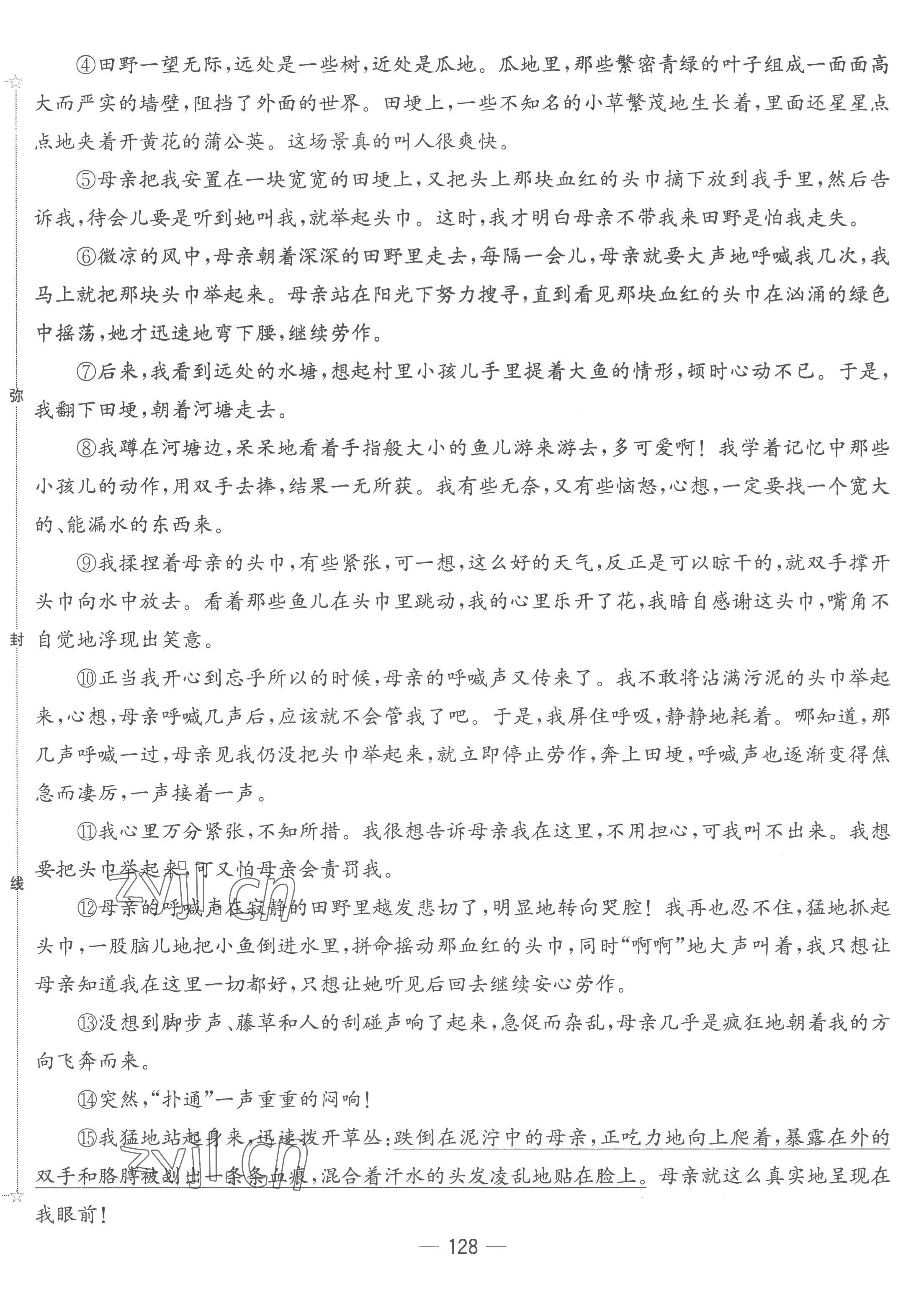 2022年名师测控八年级语文上册人教版云南专版 参考答案第59页