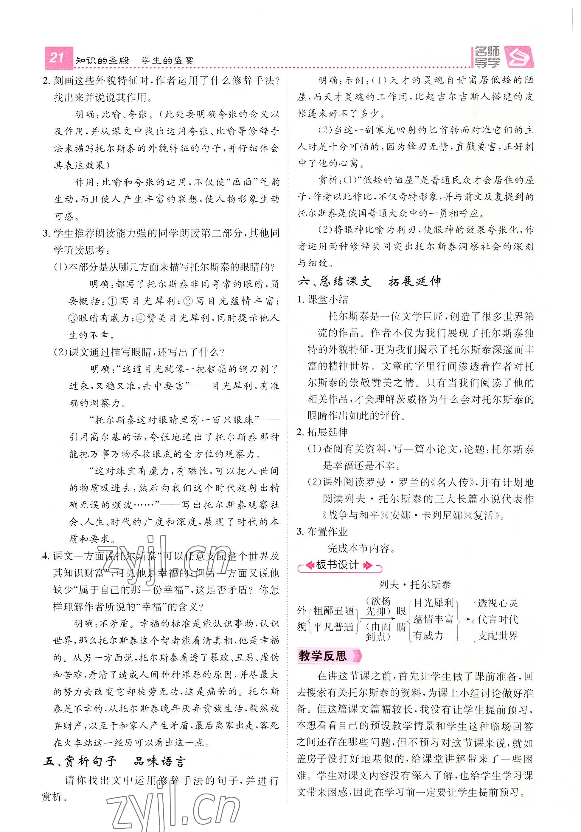 2022年名師測控八年級語文上冊人教版云南專版 參考答案第69頁