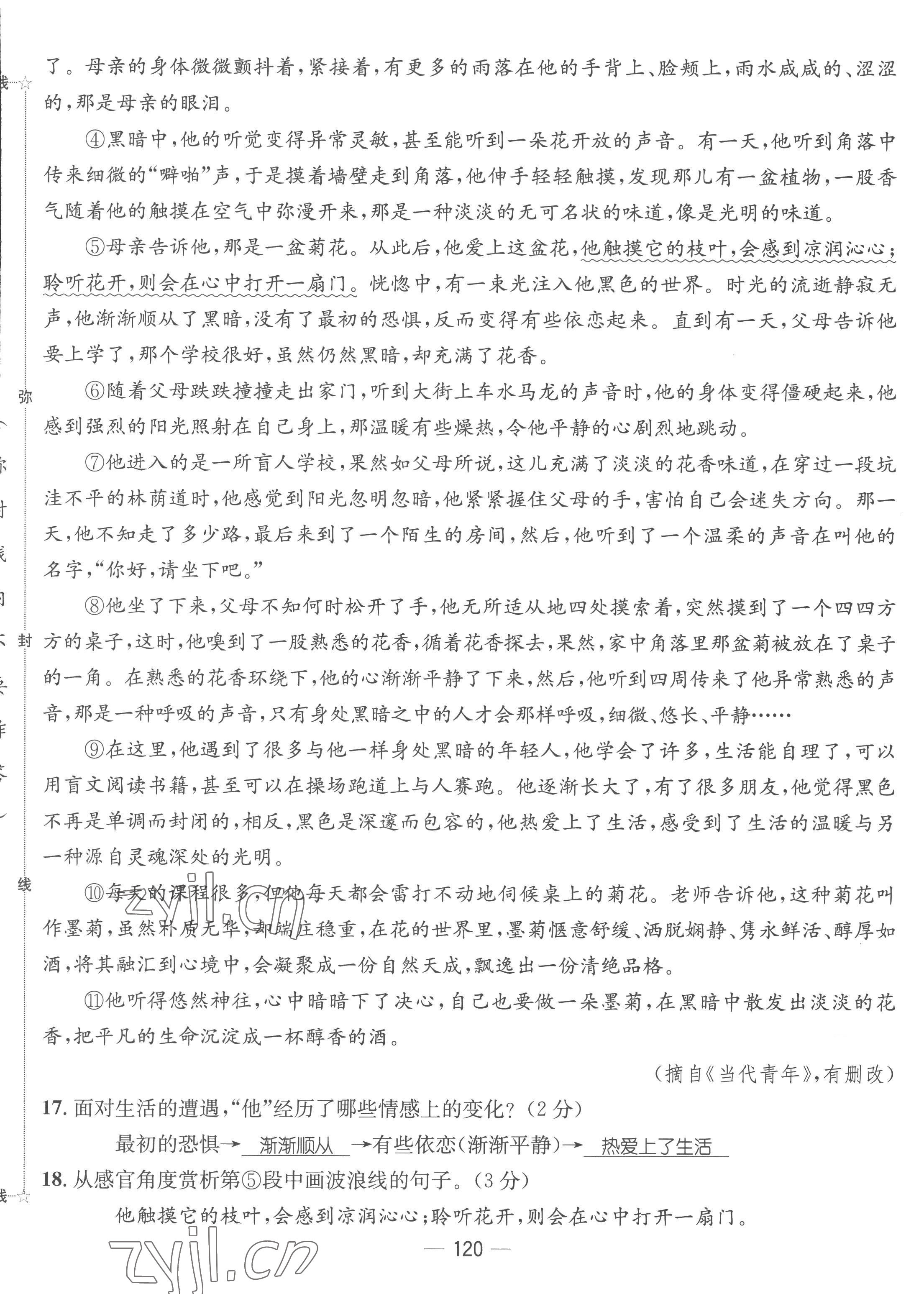 2022年名师测控八年级语文上册人教版云南专版 参考答案第35页