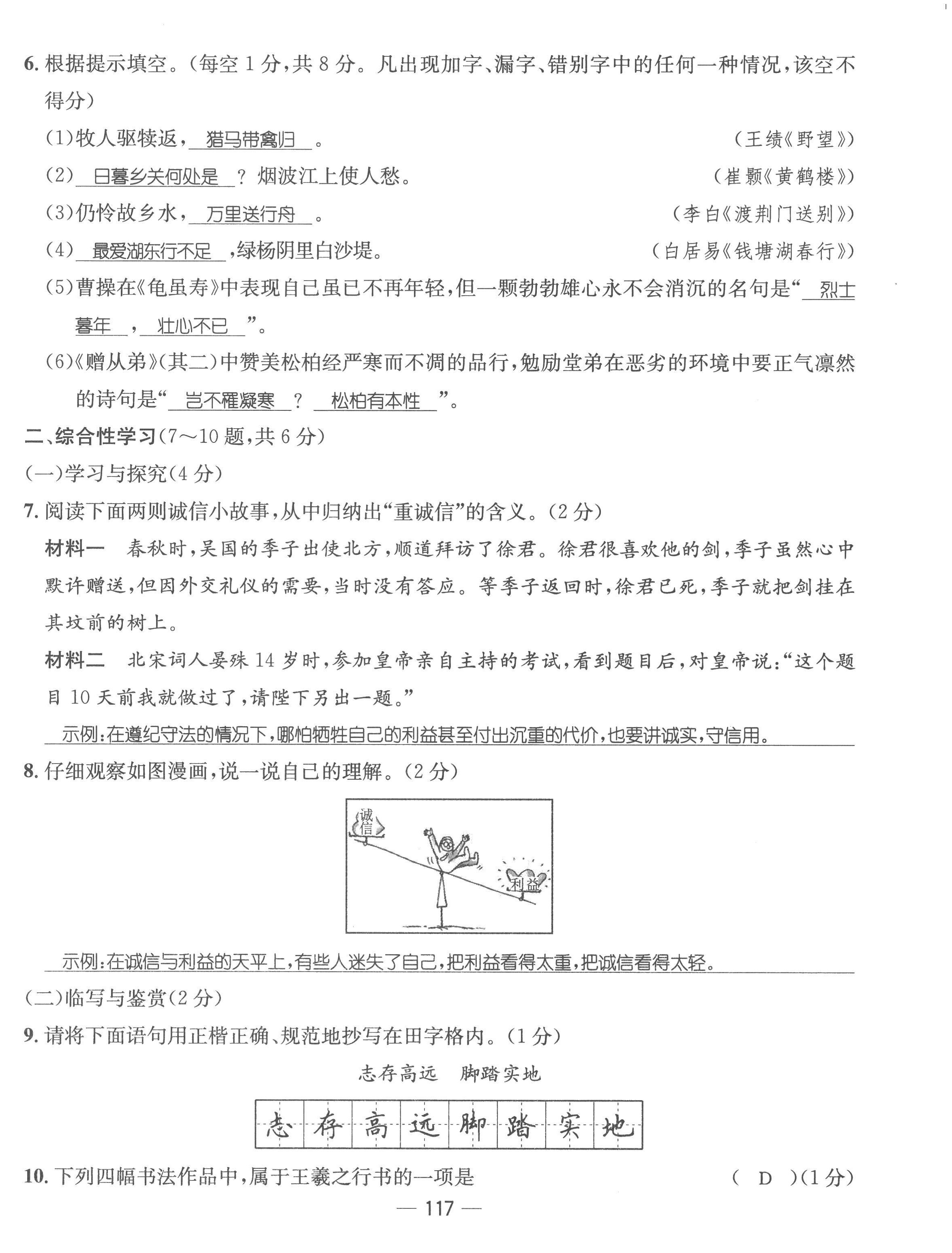 2022年名师测控八年级语文上册人教版云南专版 参考答案第26页