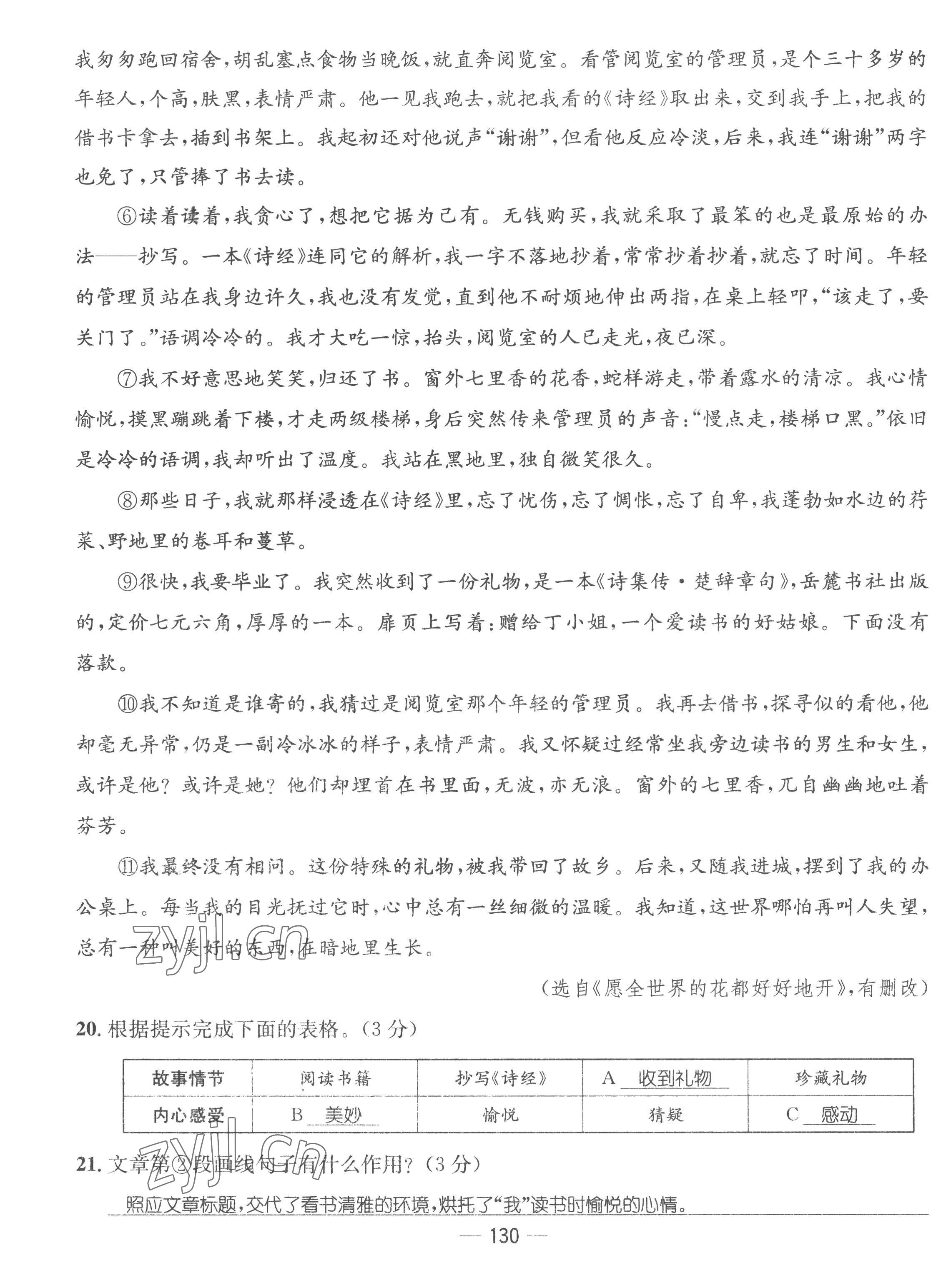 2022年名师测控八年级语文上册人教版云南专版 参考答案第65页