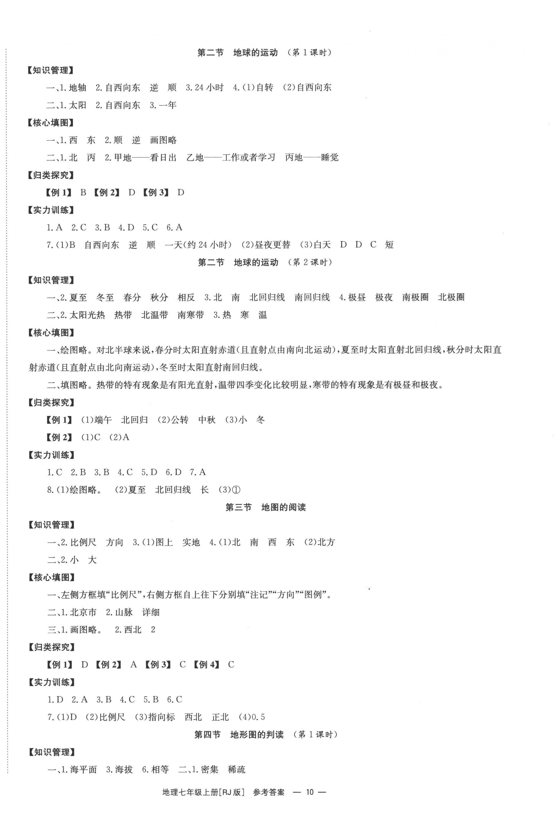2022年全效学习七年级地理上册人教版 第2页