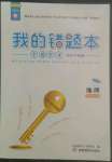 2022年全效學(xué)習(xí)七年級(jí)地理上冊(cè)人教版