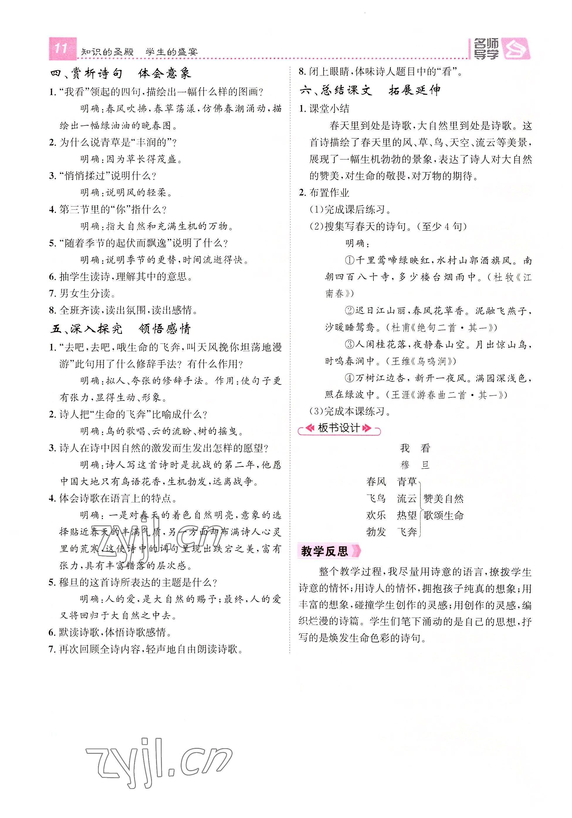 2022年名師測(cè)控九年級(jí)語(yǔ)文上冊(cè)人教版云南專版 第11頁(yè)