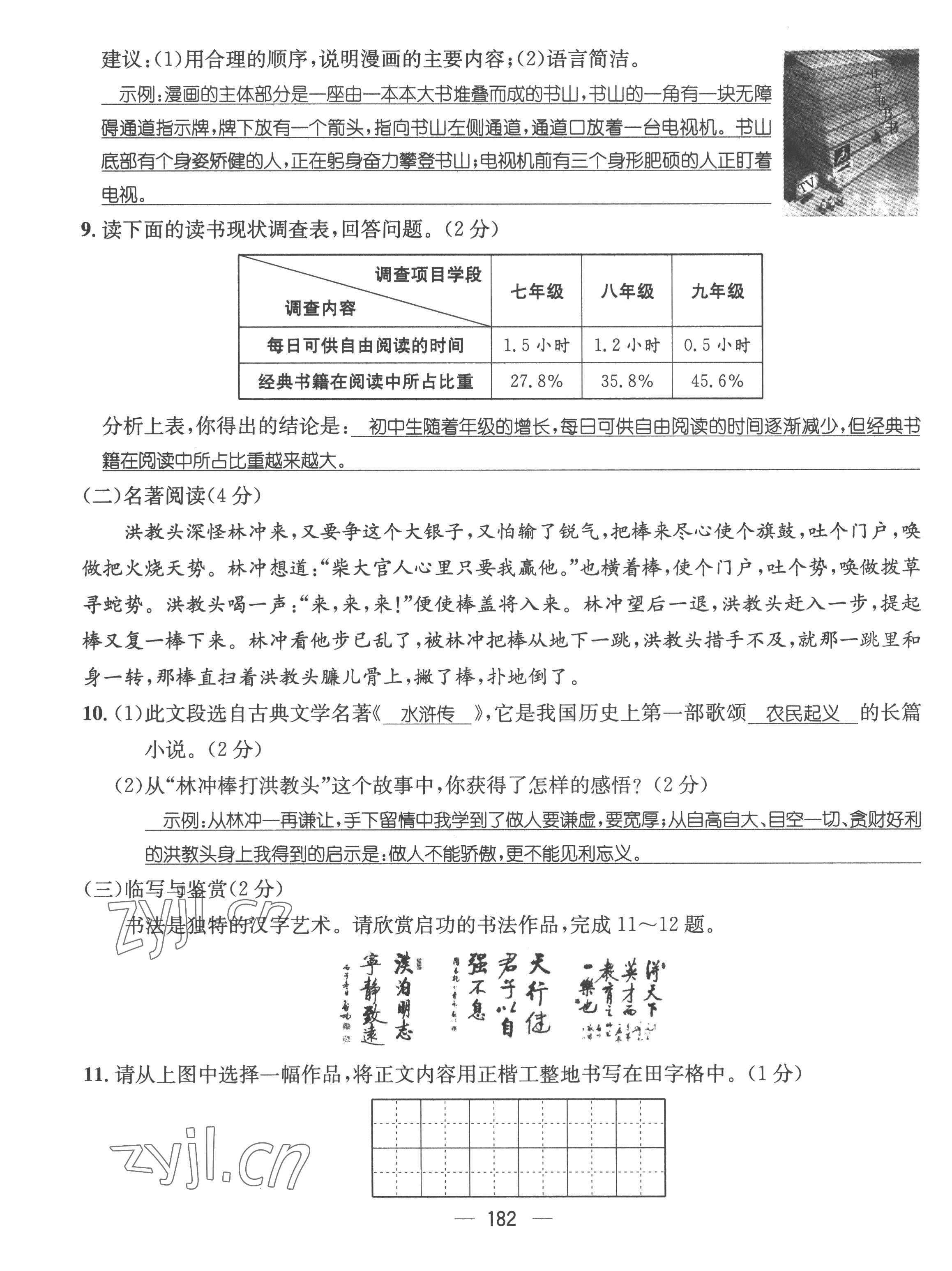 2022年名師測(cè)控九年級(jí)語(yǔ)文上冊(cè)人教版云南專版 第19頁(yè)