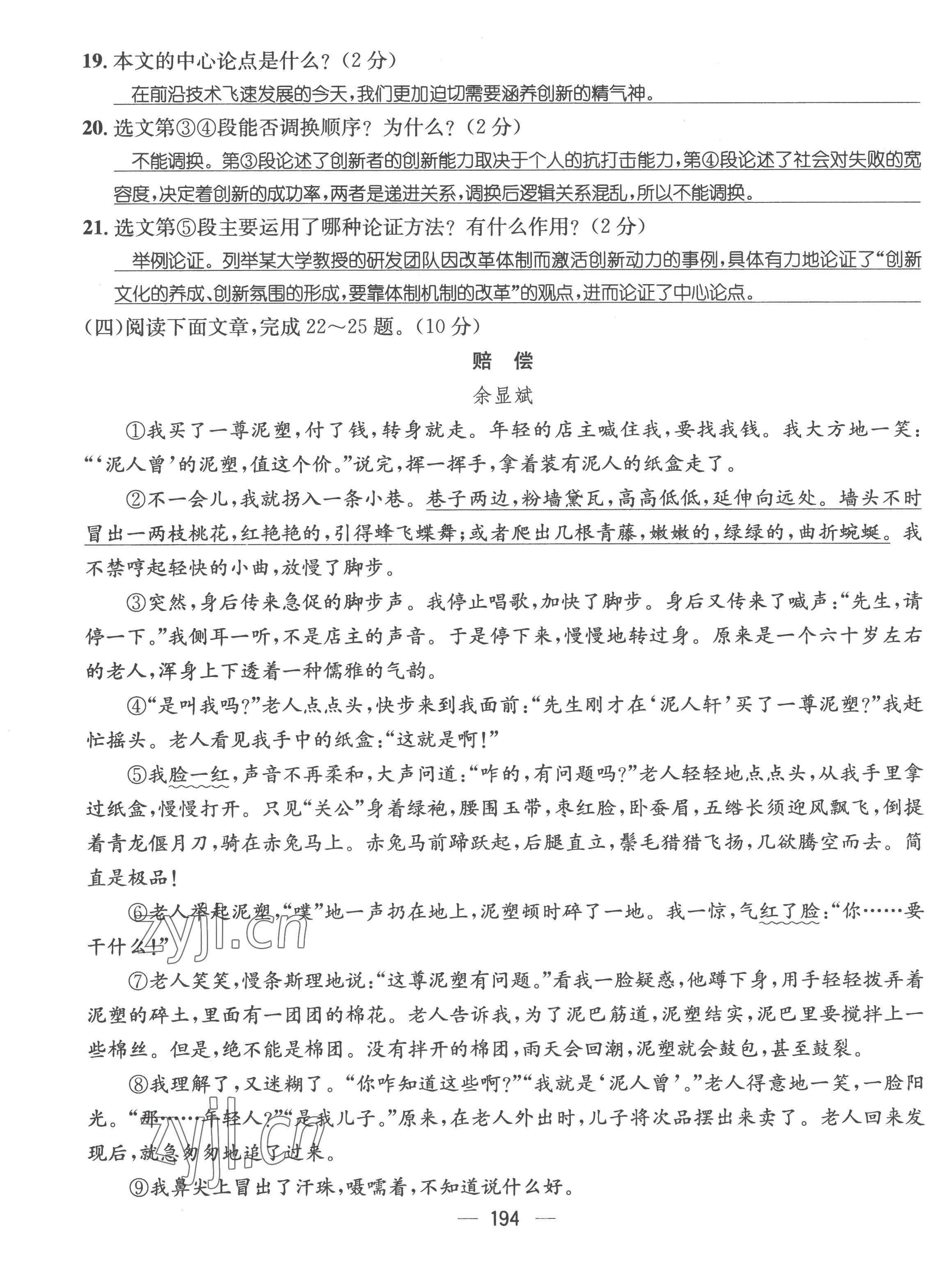 2022年名師測(cè)控九年級(jí)語(yǔ)文上冊(cè)人教版云南專版 第31頁(yè)