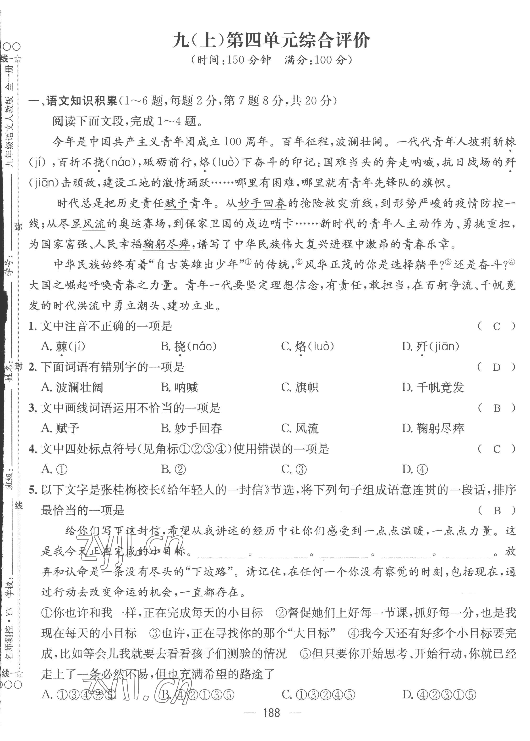 2022年名師測控九年級語文上冊人教版云南專版 第25頁