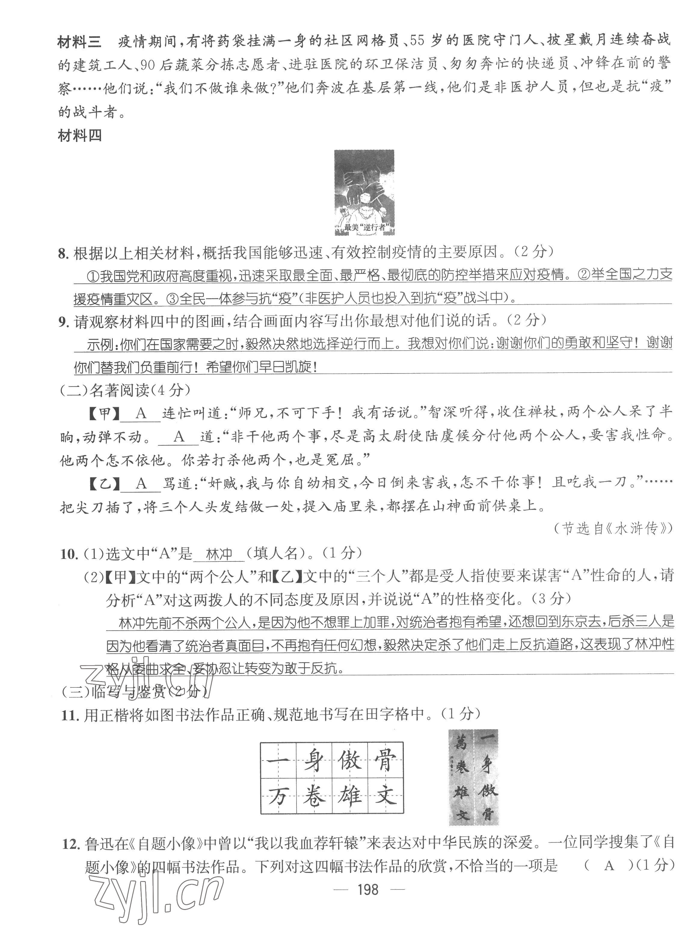 2022年名師測(cè)控九年級(jí)語(yǔ)文上冊(cè)人教版云南專版 第35頁(yè)