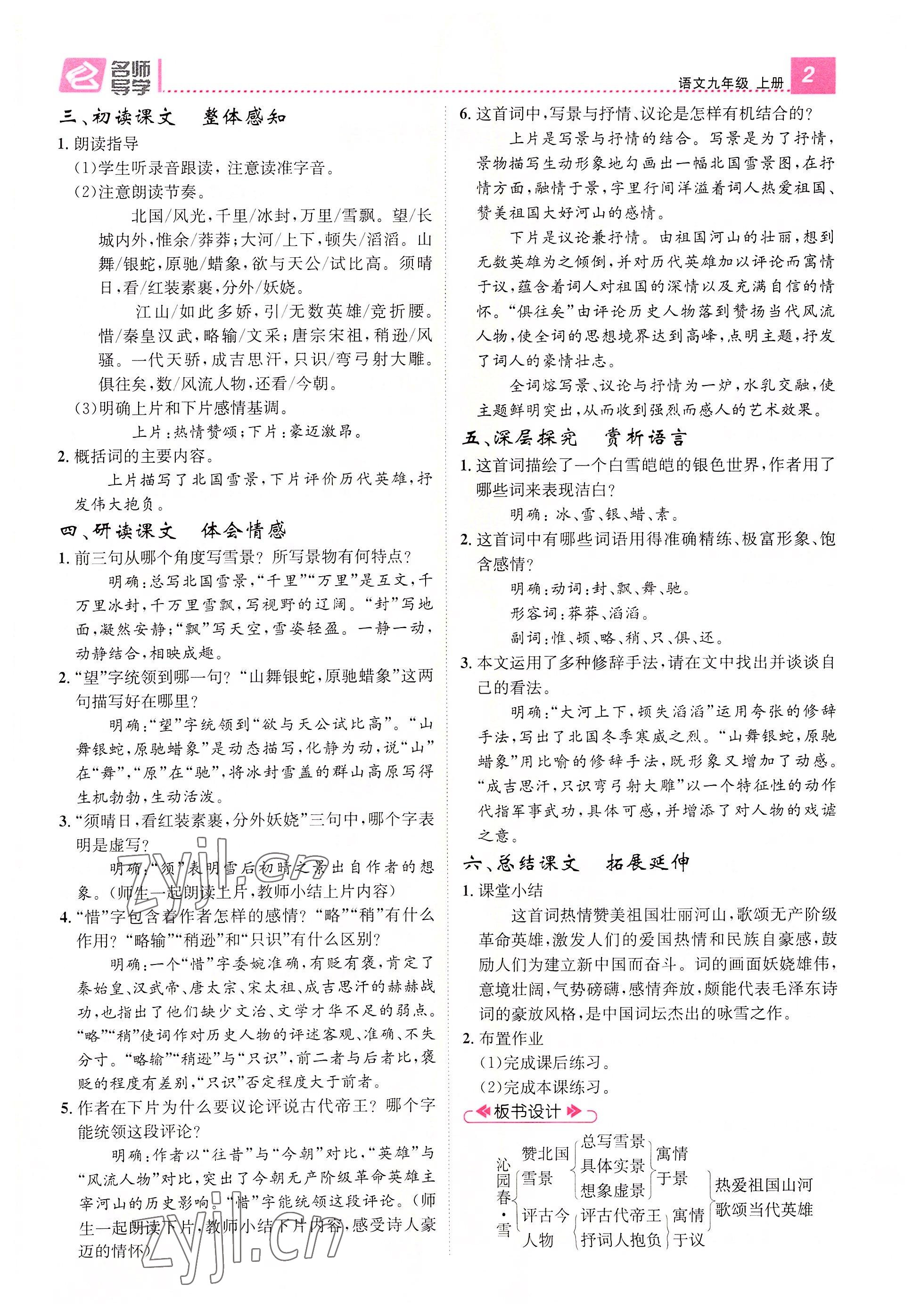 2022年名師測控九年級語文上冊人教版云南專版 第2頁