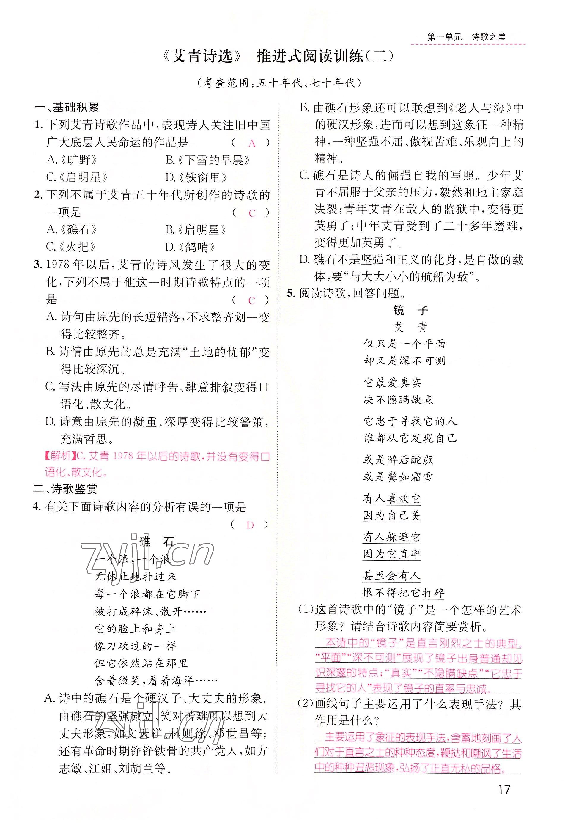 2022年名師測控九年級語文上冊人教版云南專版 參考答案第30頁