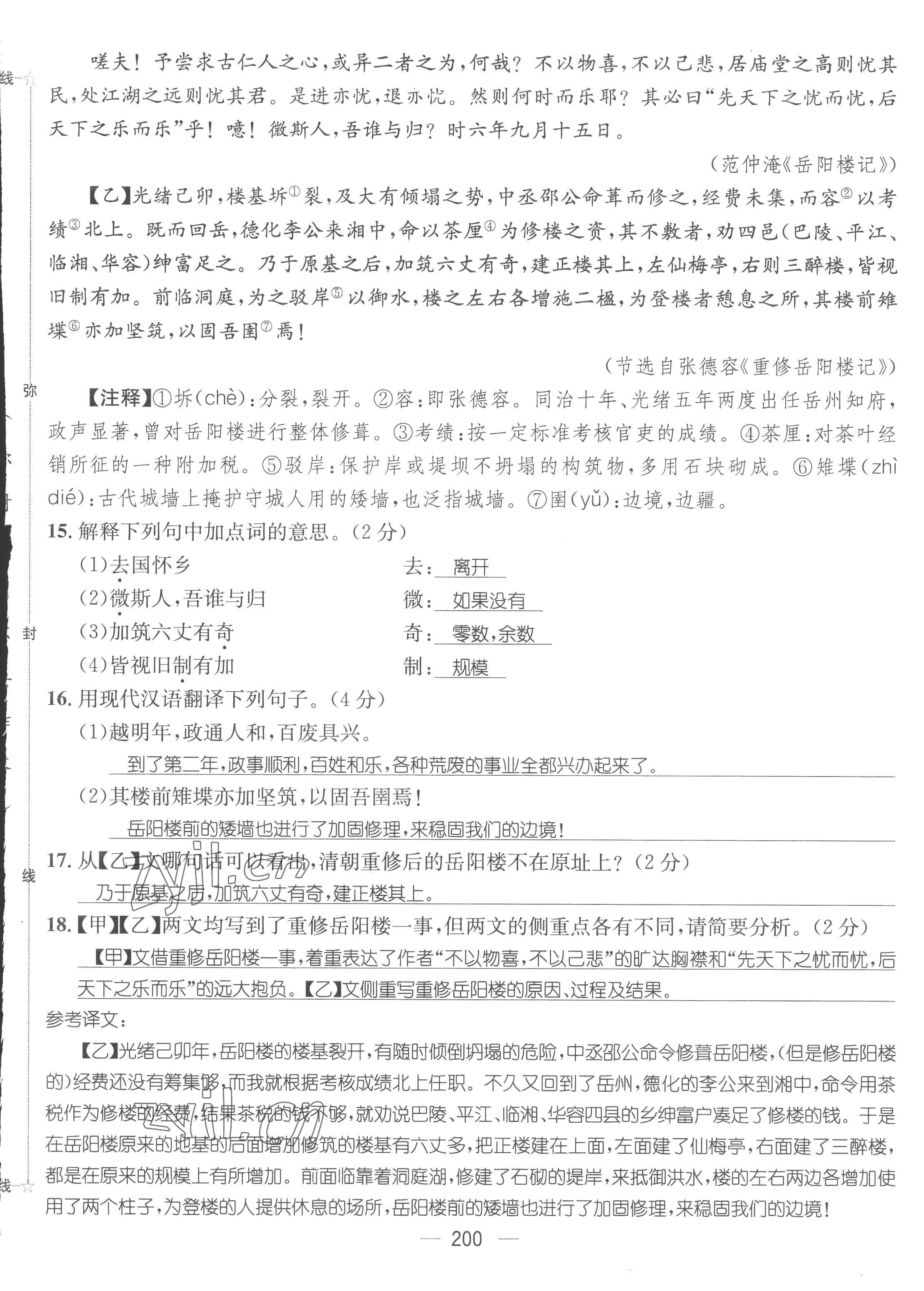 2022年名師測控九年級語文上冊人教版云南專版 第37頁