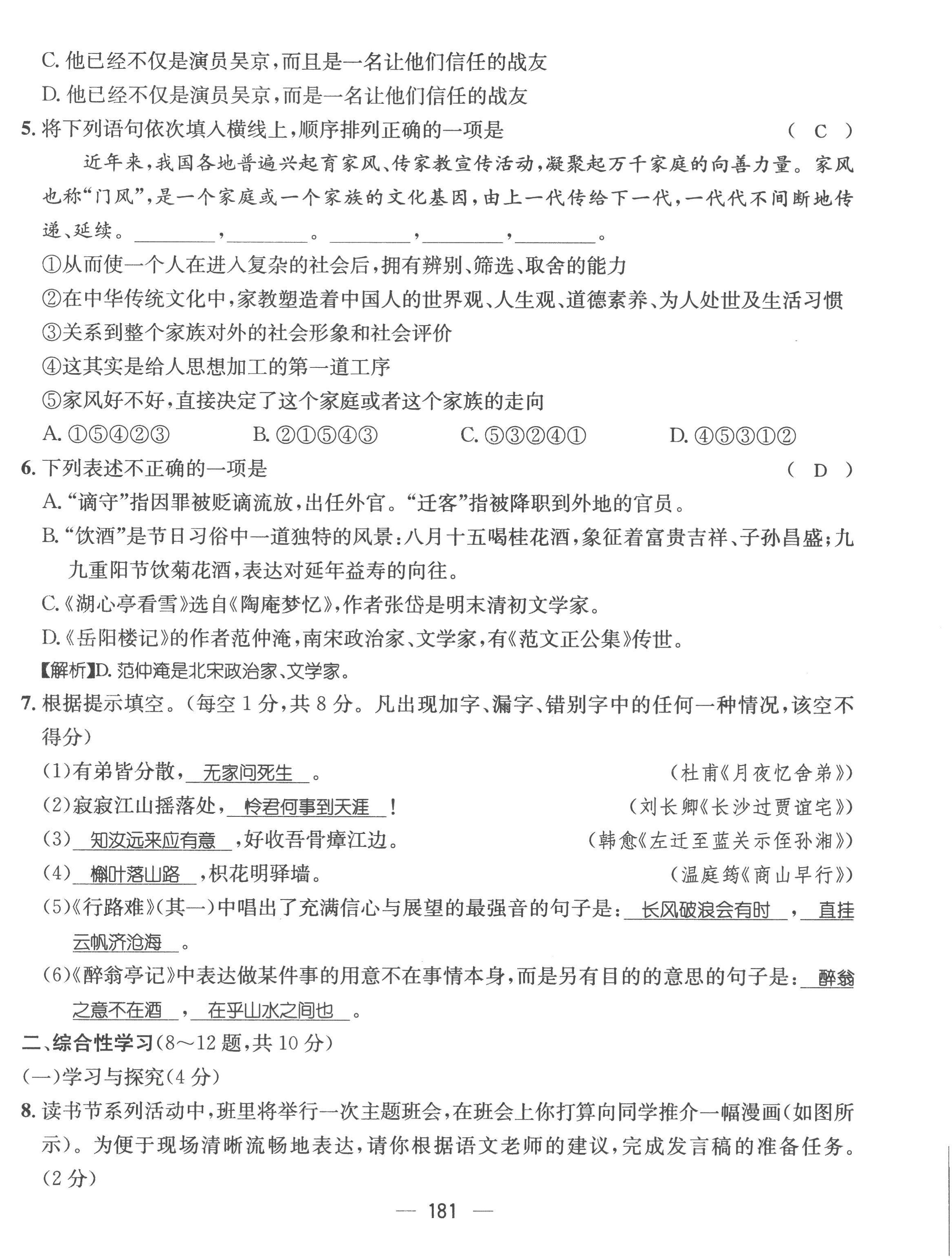 2022年名師測(cè)控九年級(jí)語(yǔ)文上冊(cè)人教版云南專版 第18頁(yè)