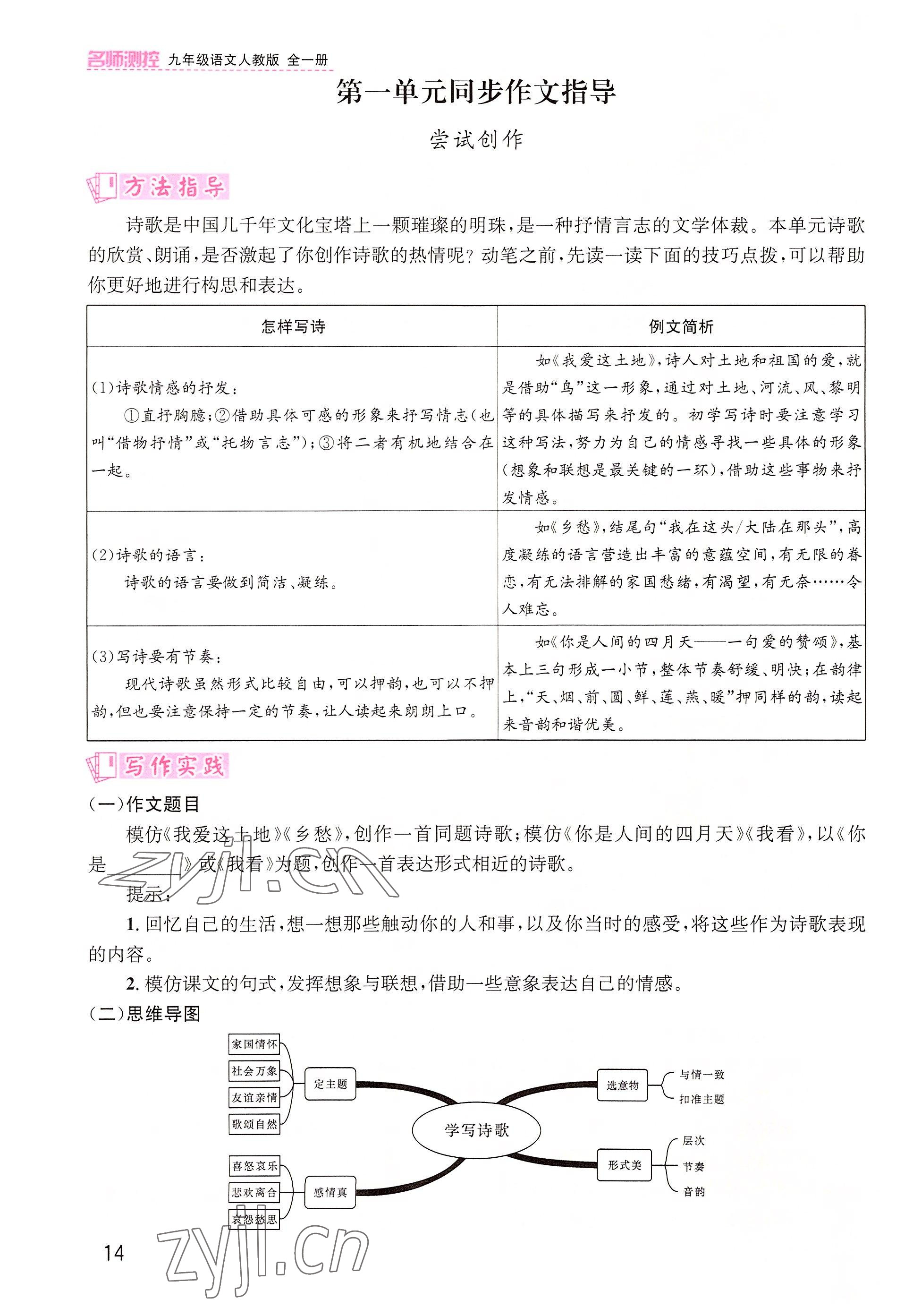 2022年名師測控九年級語文上冊人教版云南專版 參考答案第24頁